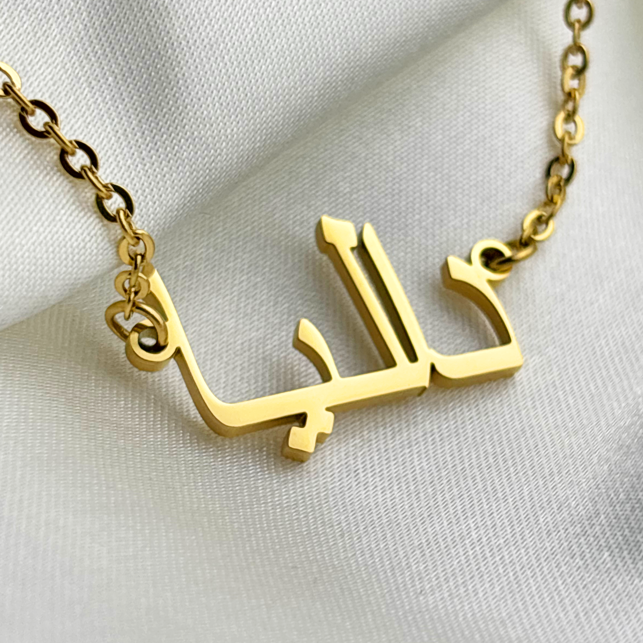 Dahlia (دالیا) in Arabic Name Necklace
