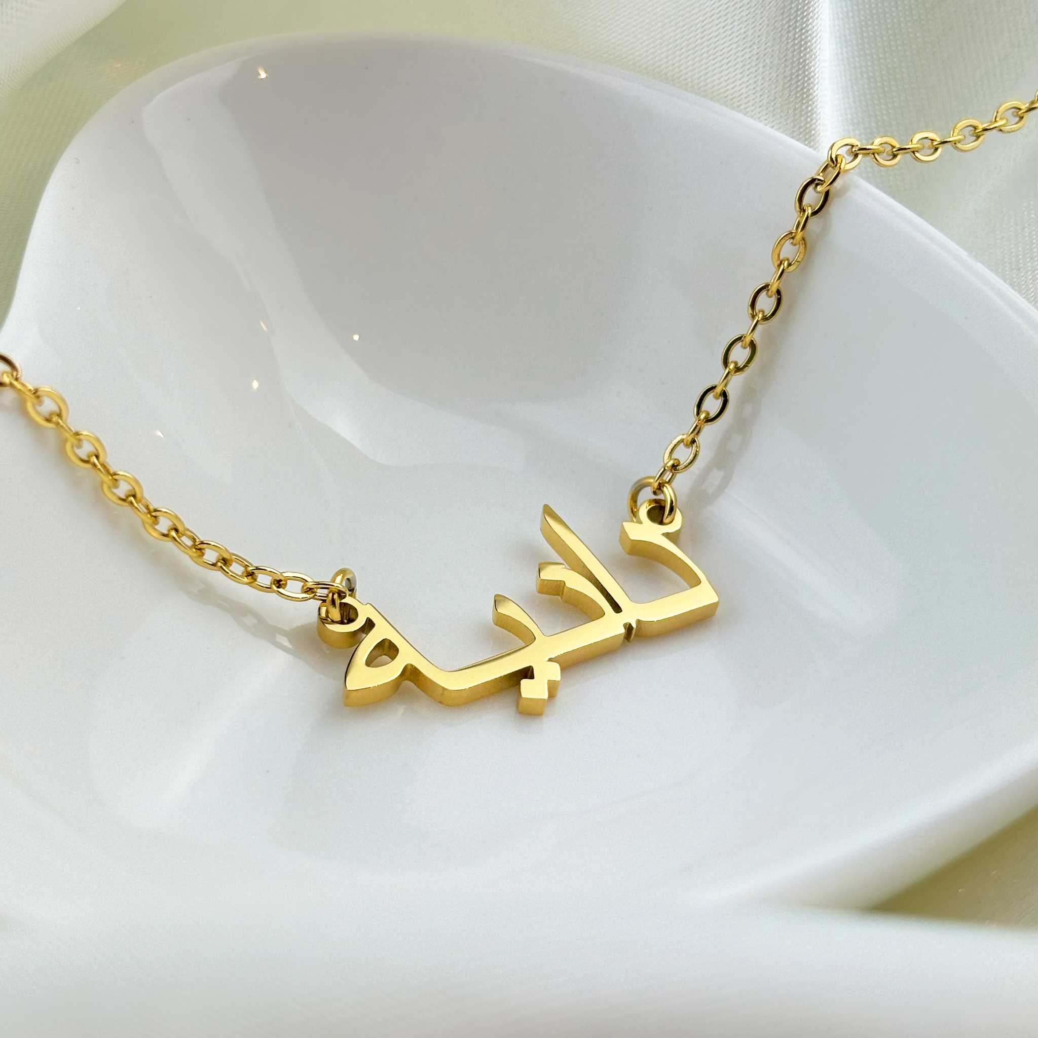 Daniya (دانية) in Arabic Name Necklace