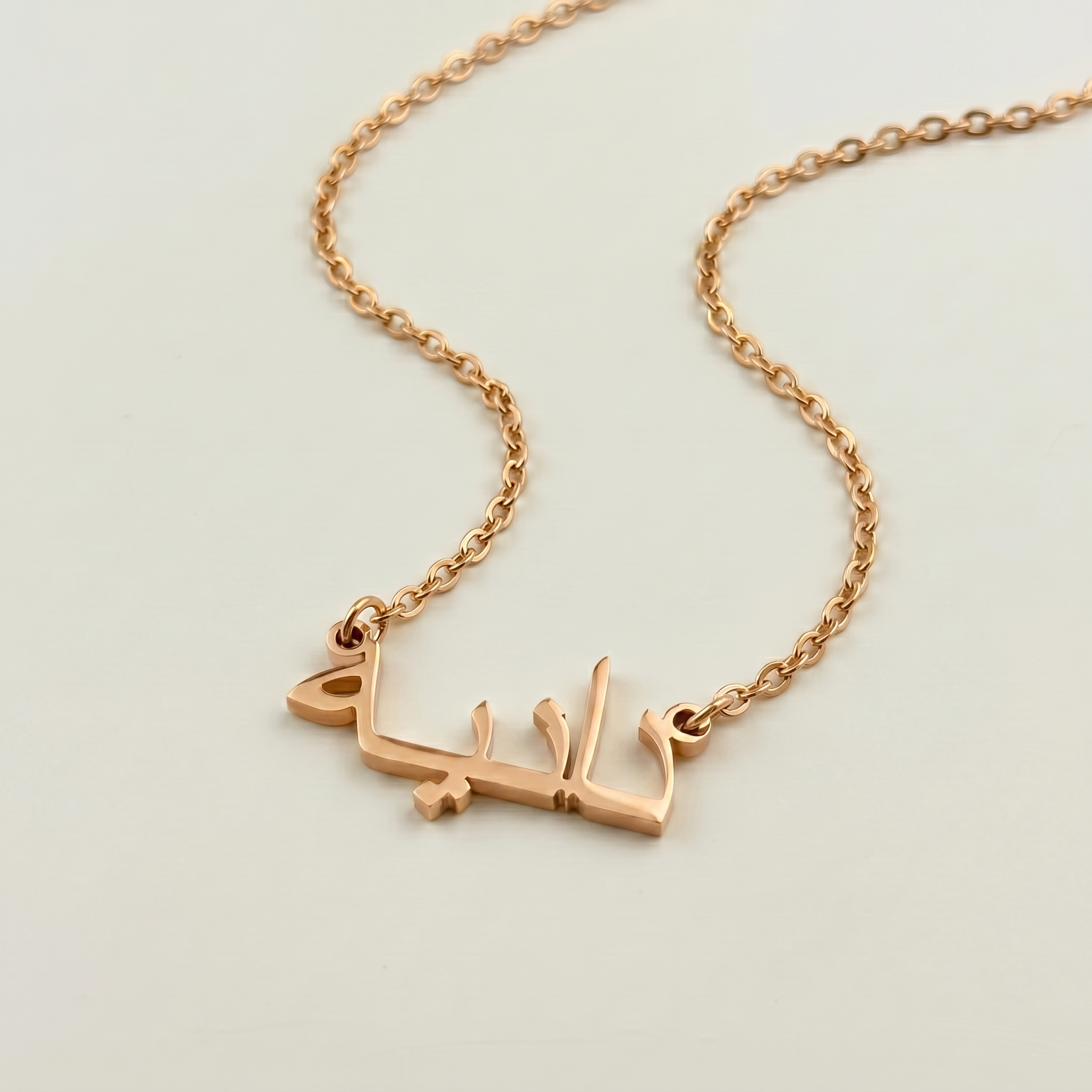 Daniyah (دانية) in Arabic Name Necklace
