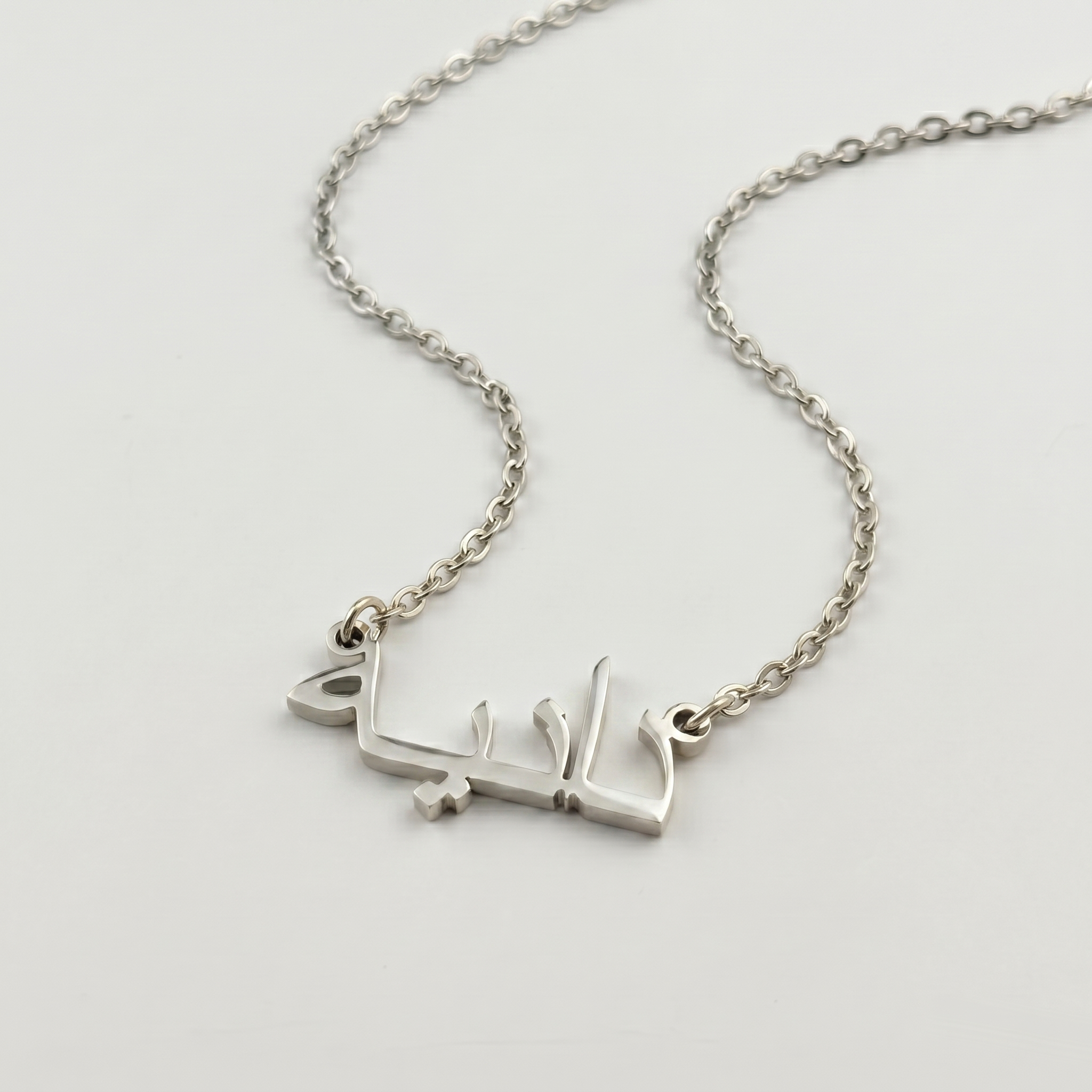 Daniyah (دانية) in Arabic Name Necklace