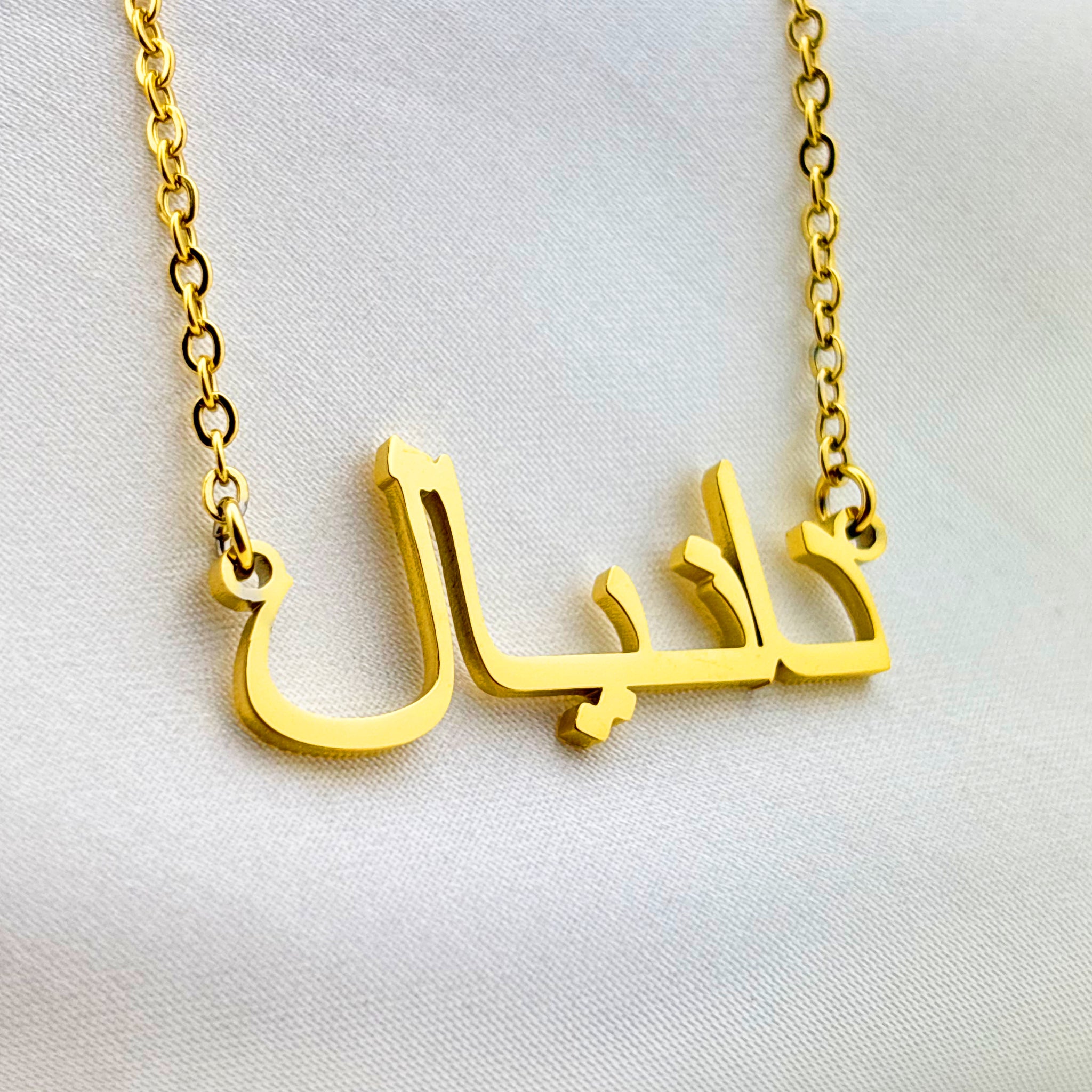 Daniel (دانيال) in Arabic Name Necklace