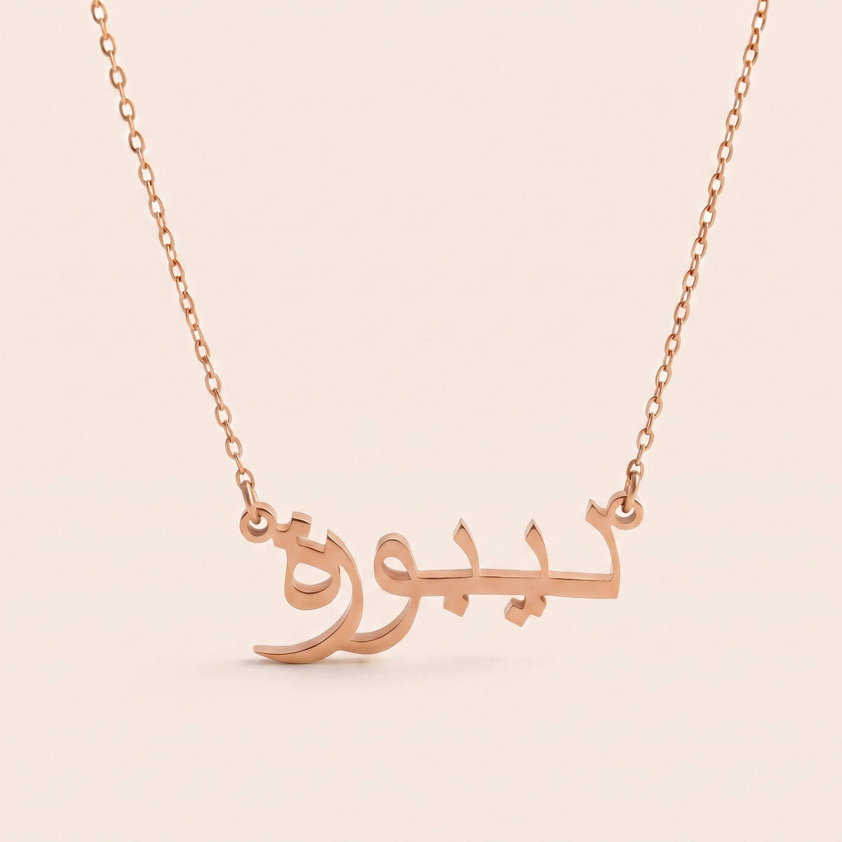 Dybora (ديبورة) in Arabic Name Necklace