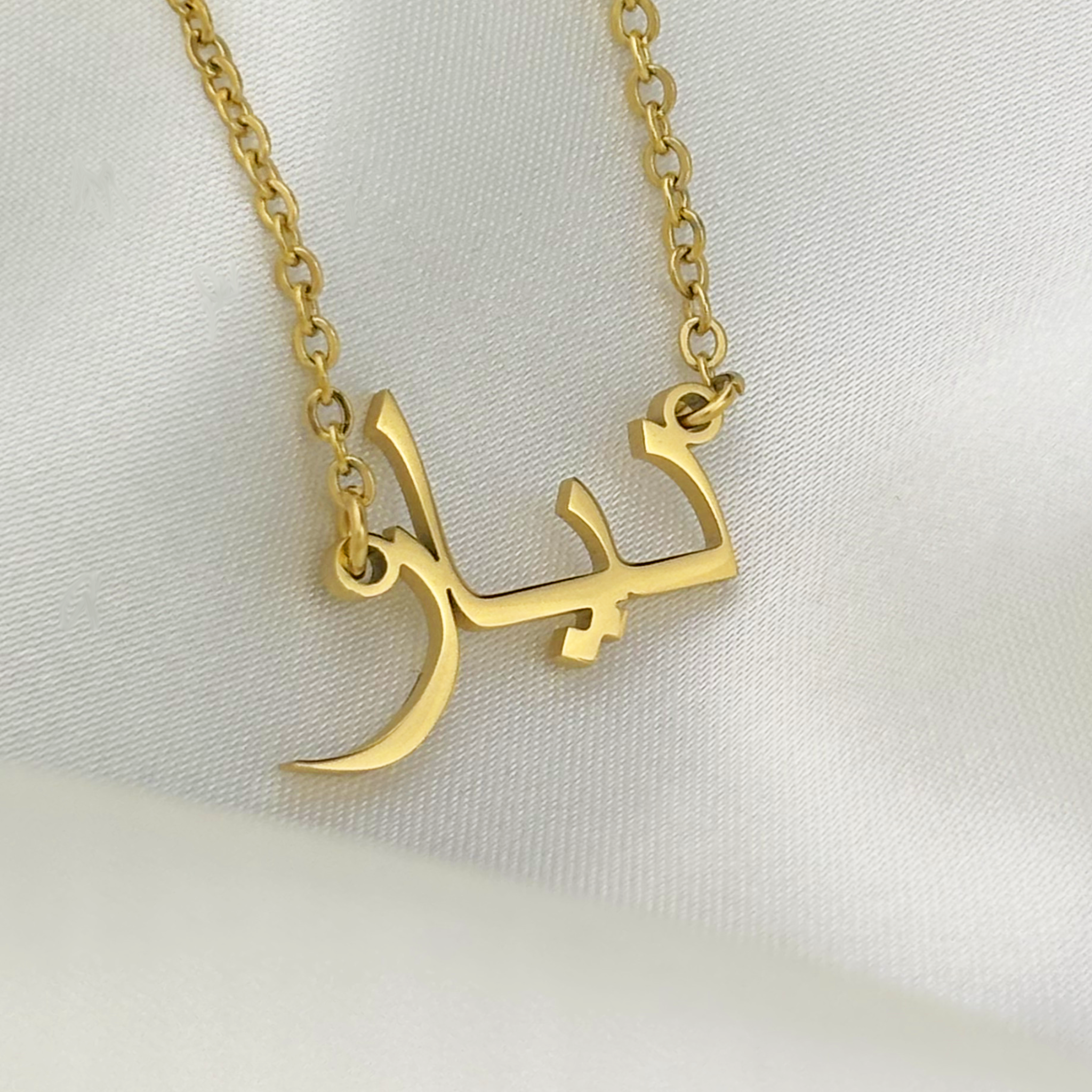 Diyyar (ديار) in Arabic Name Necklace