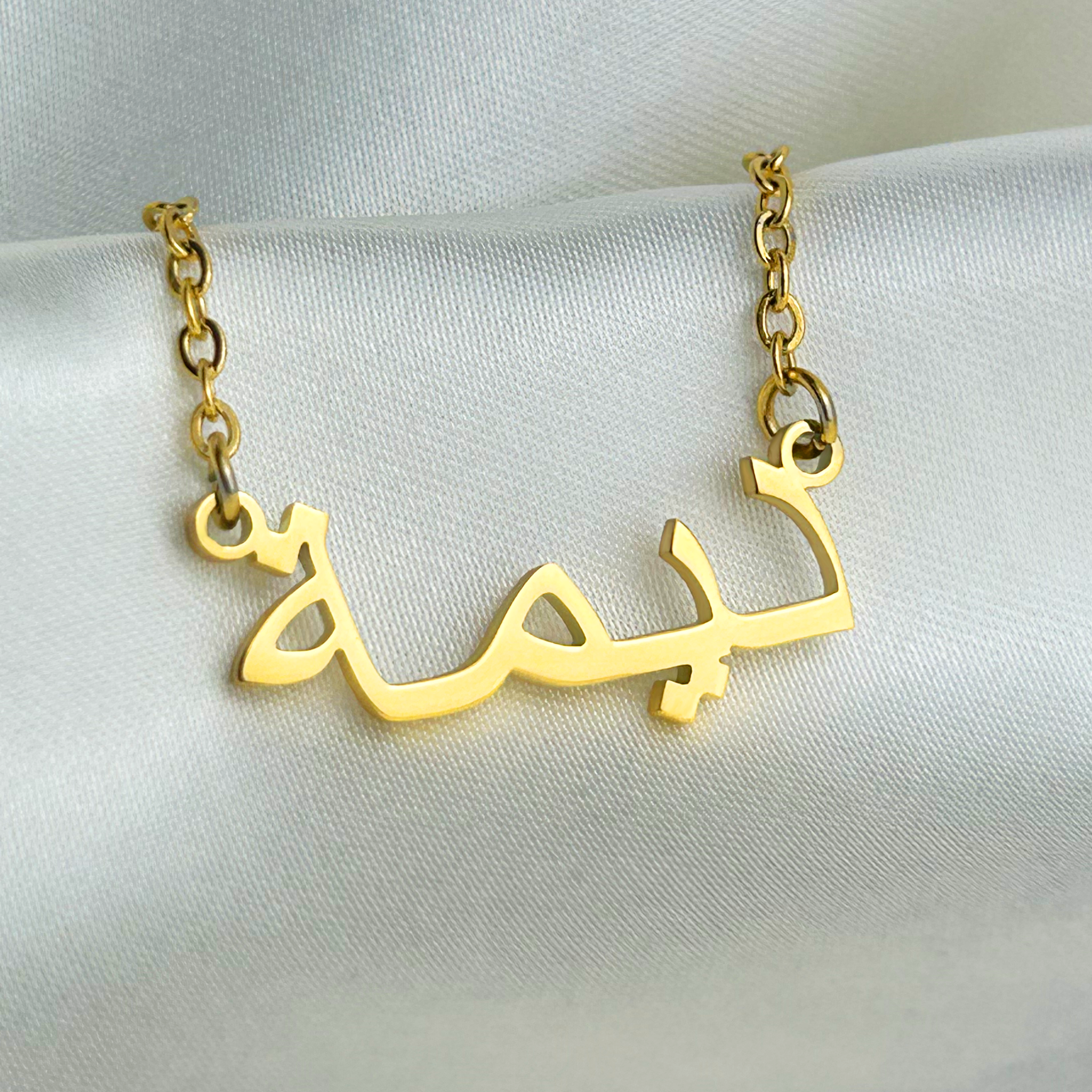 Deemah (ديمة) in arabischer Namenskette