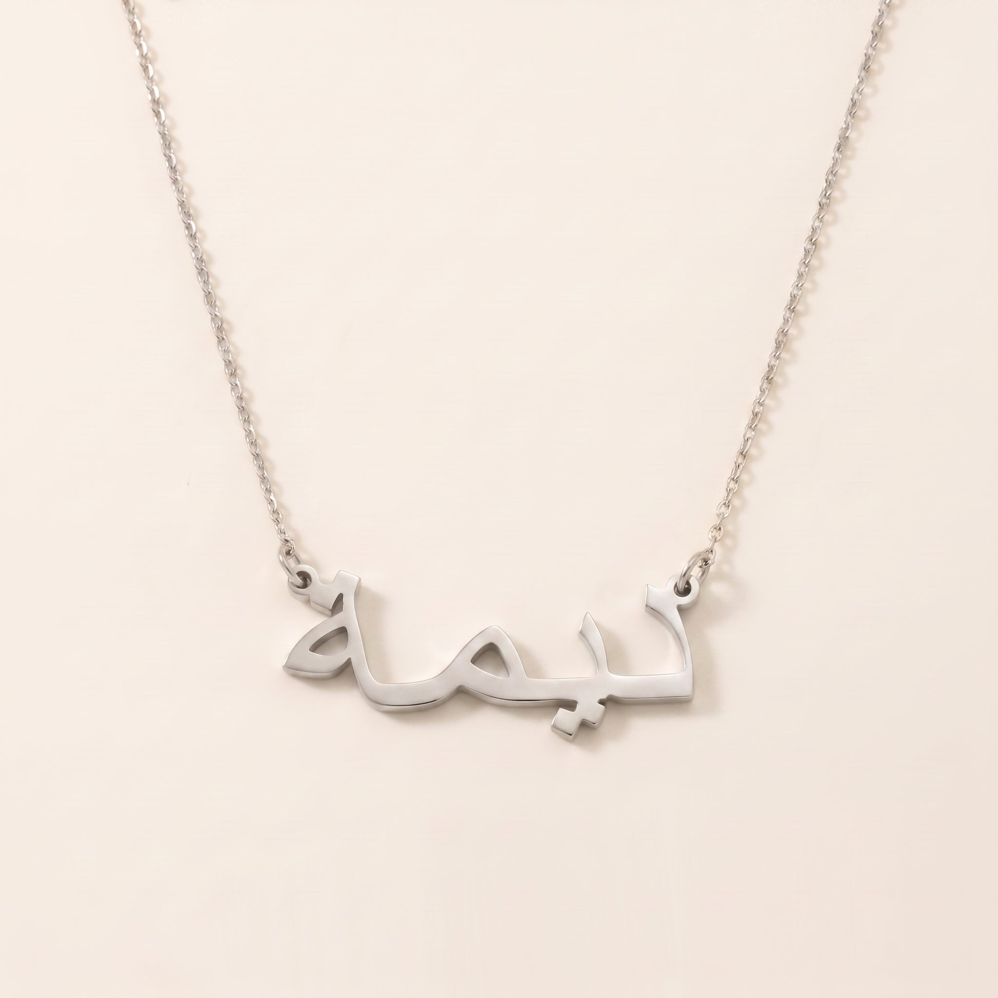 Dima in Arabic Text and Writing Name Necklace