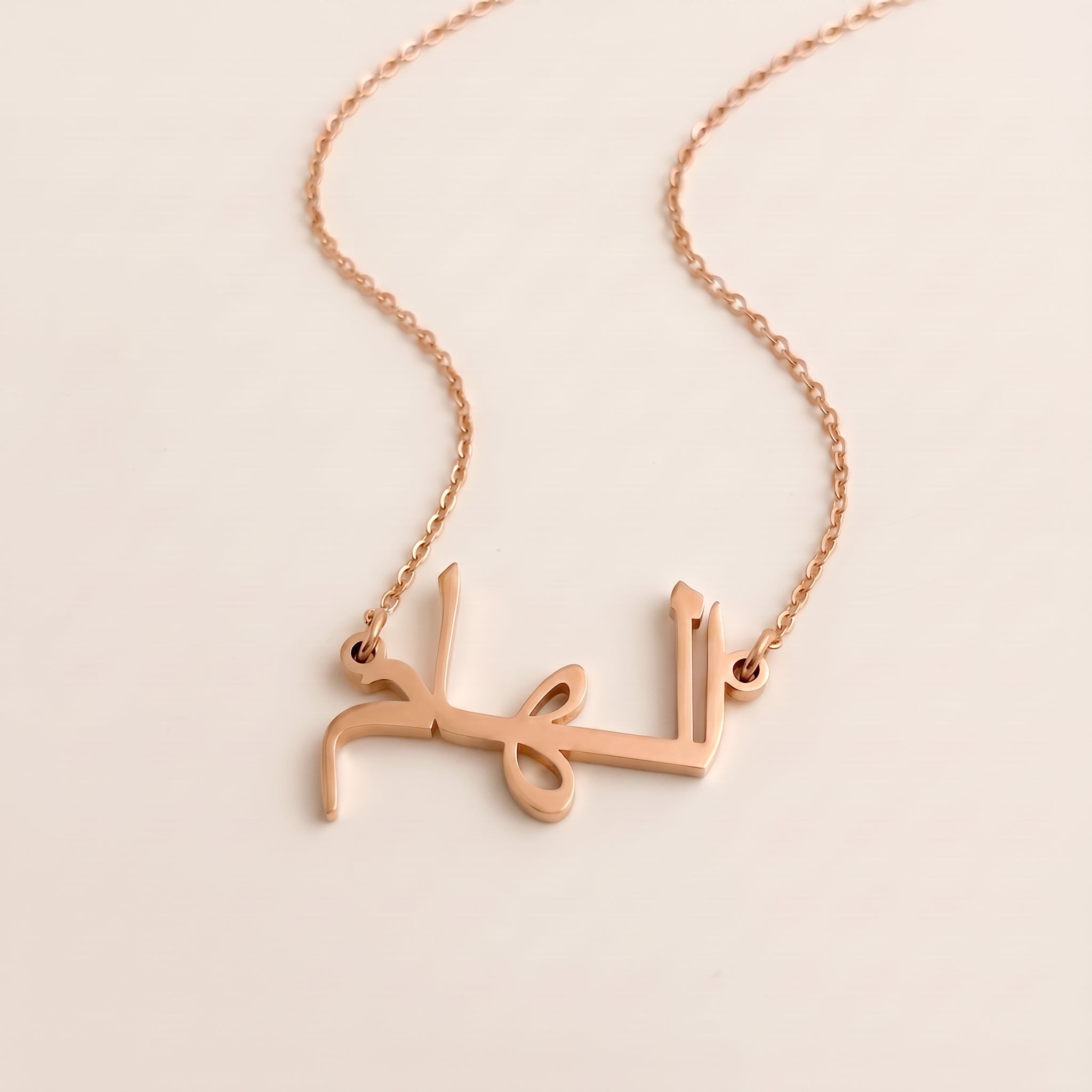 Ilham (الهام) in Arabic Name Necklace