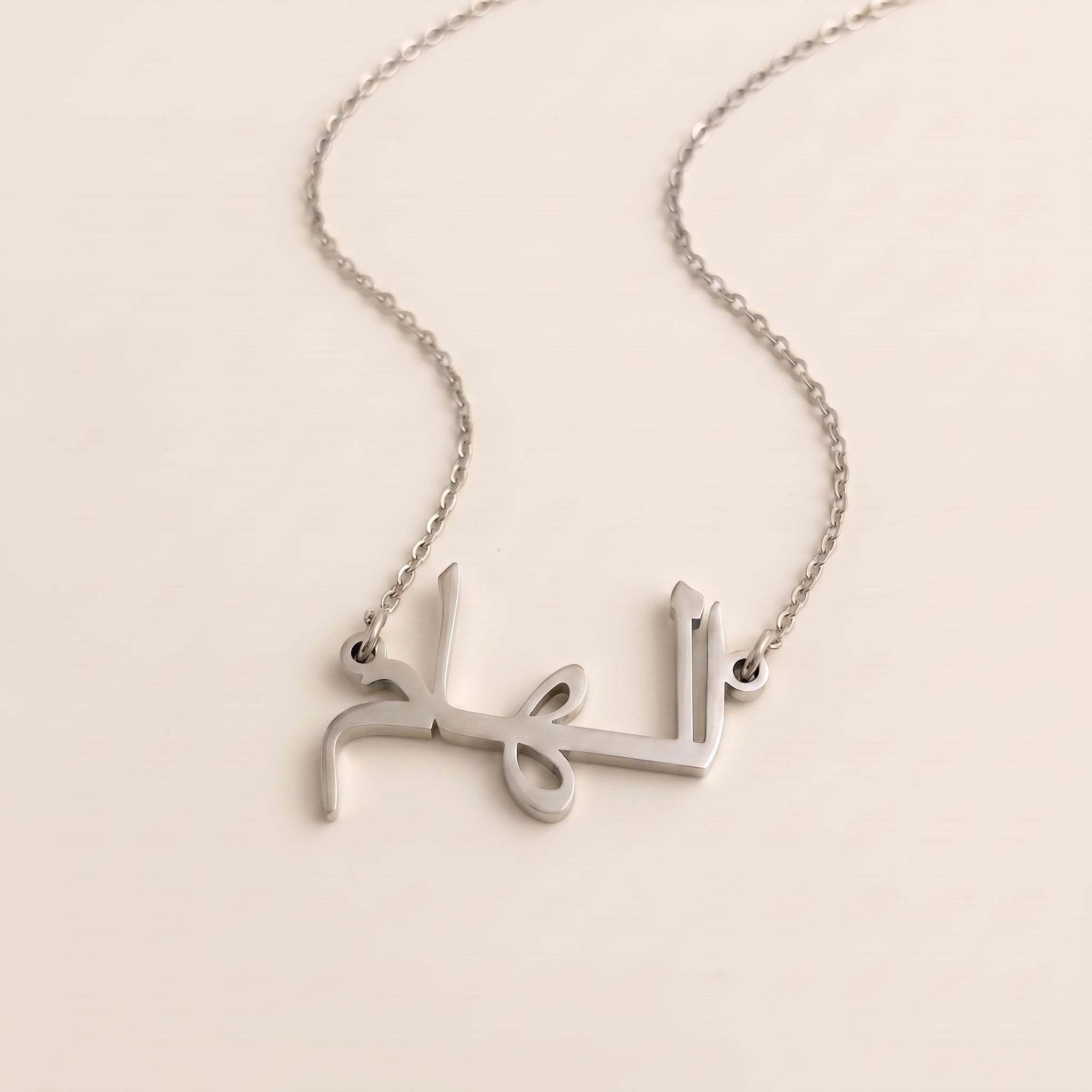 Ilham (الهام) in Arabic Name Necklace