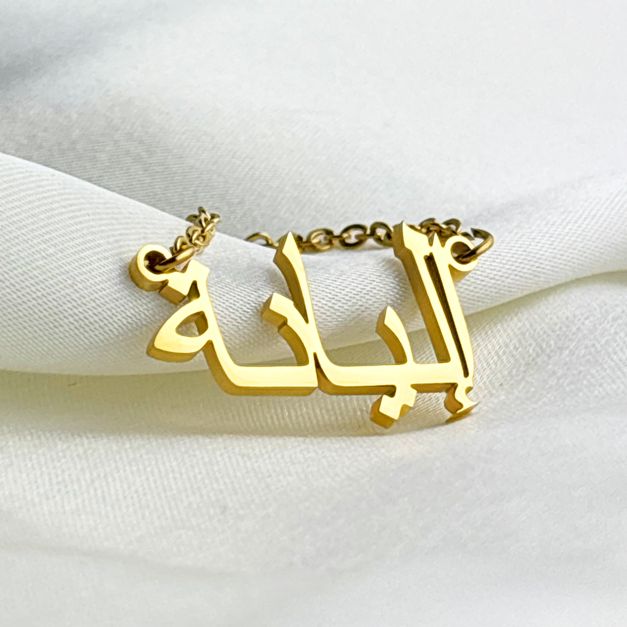 Eliannah (إليانة) in Arabic Name Necklace