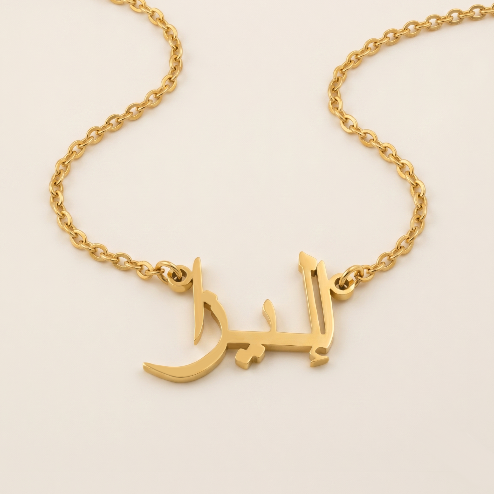 Eliza (إليزا) – Halskette mit arabischem Namen