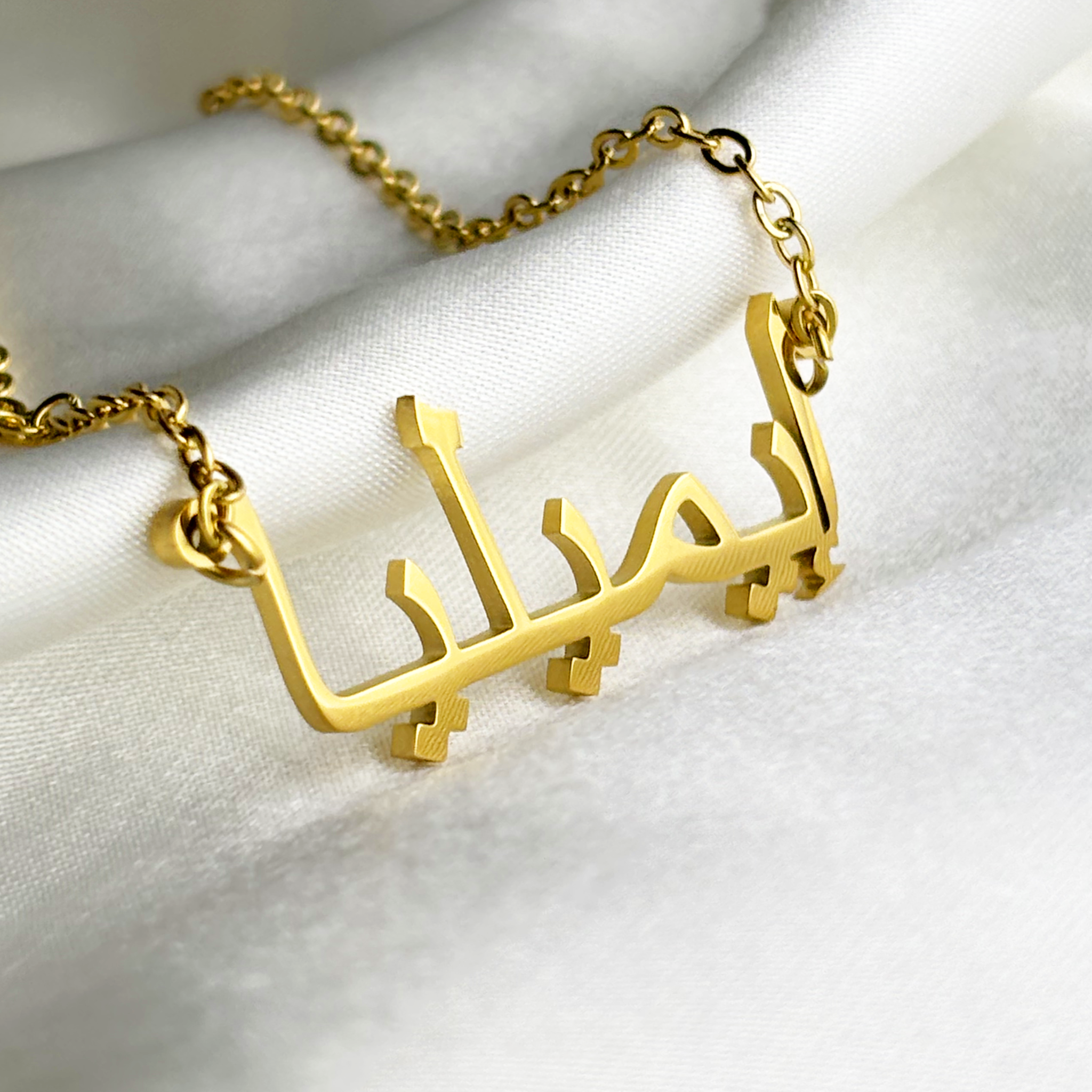Imilya (إيميليا) in Arabic Name Necklace