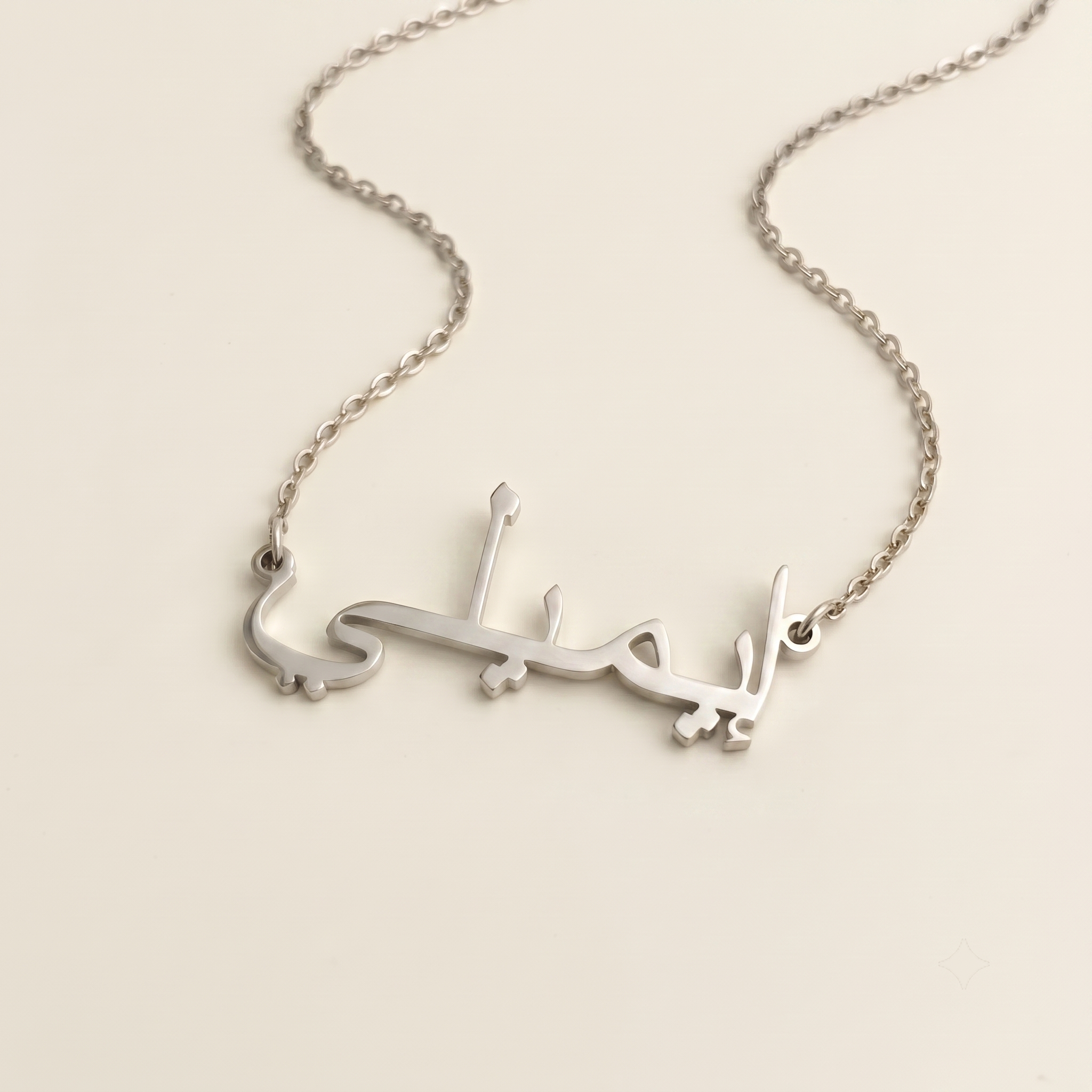 Emiley (إيميلي) in Arabic Name Necklace