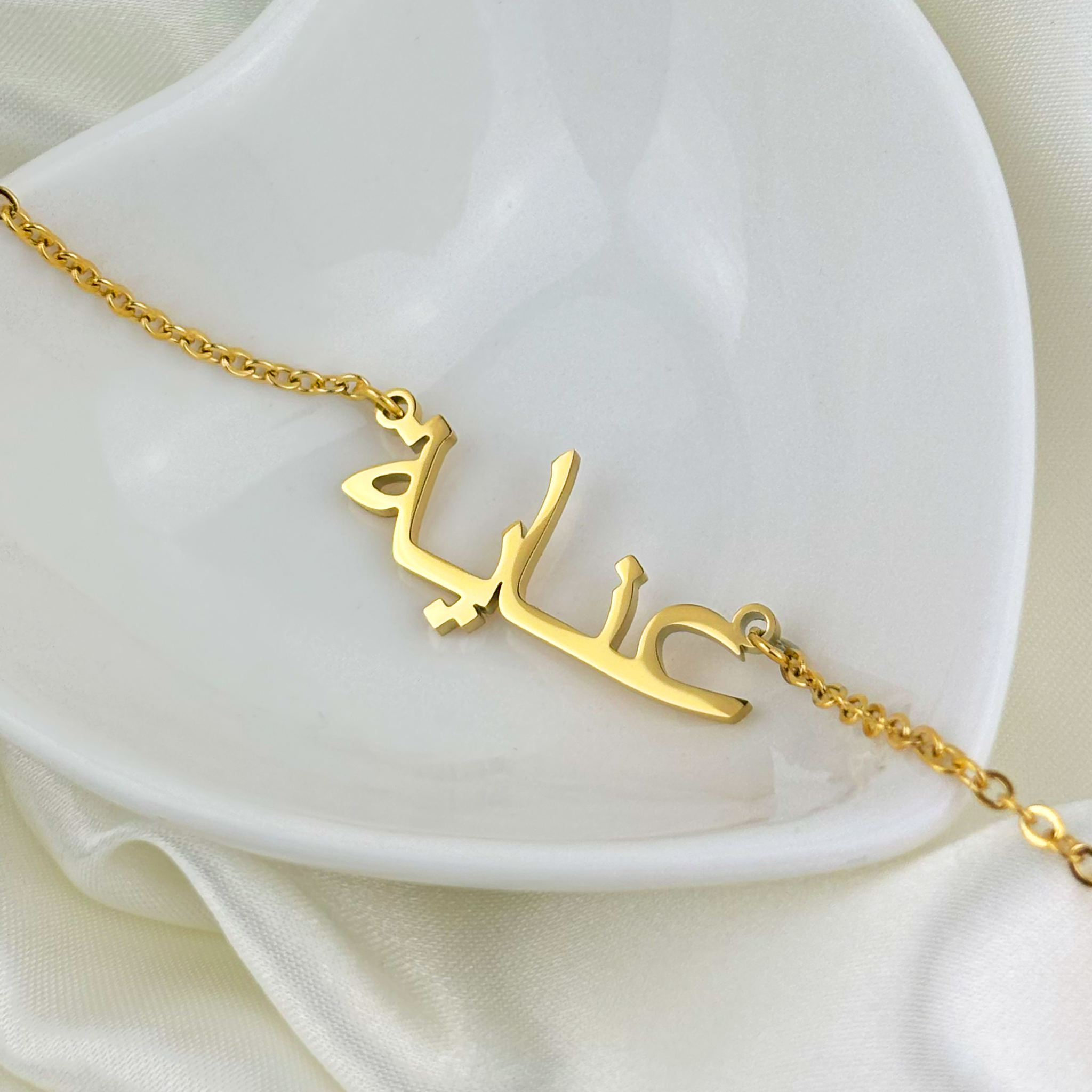 Inaya (عناية) in Arabic Name Necklace