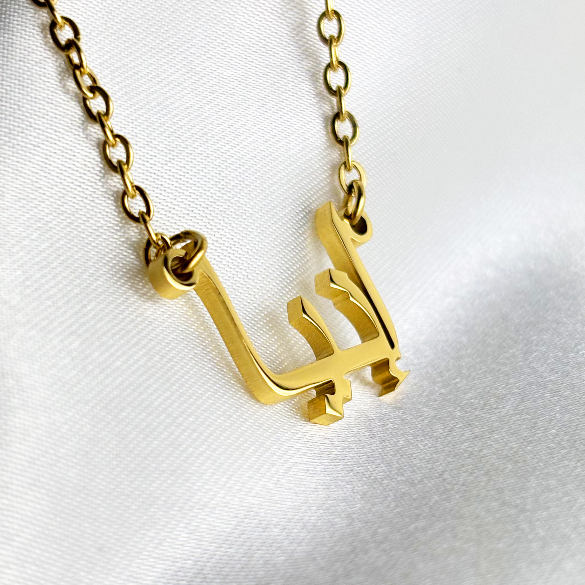 Inya (إنيا) in Arabic Name Necklace