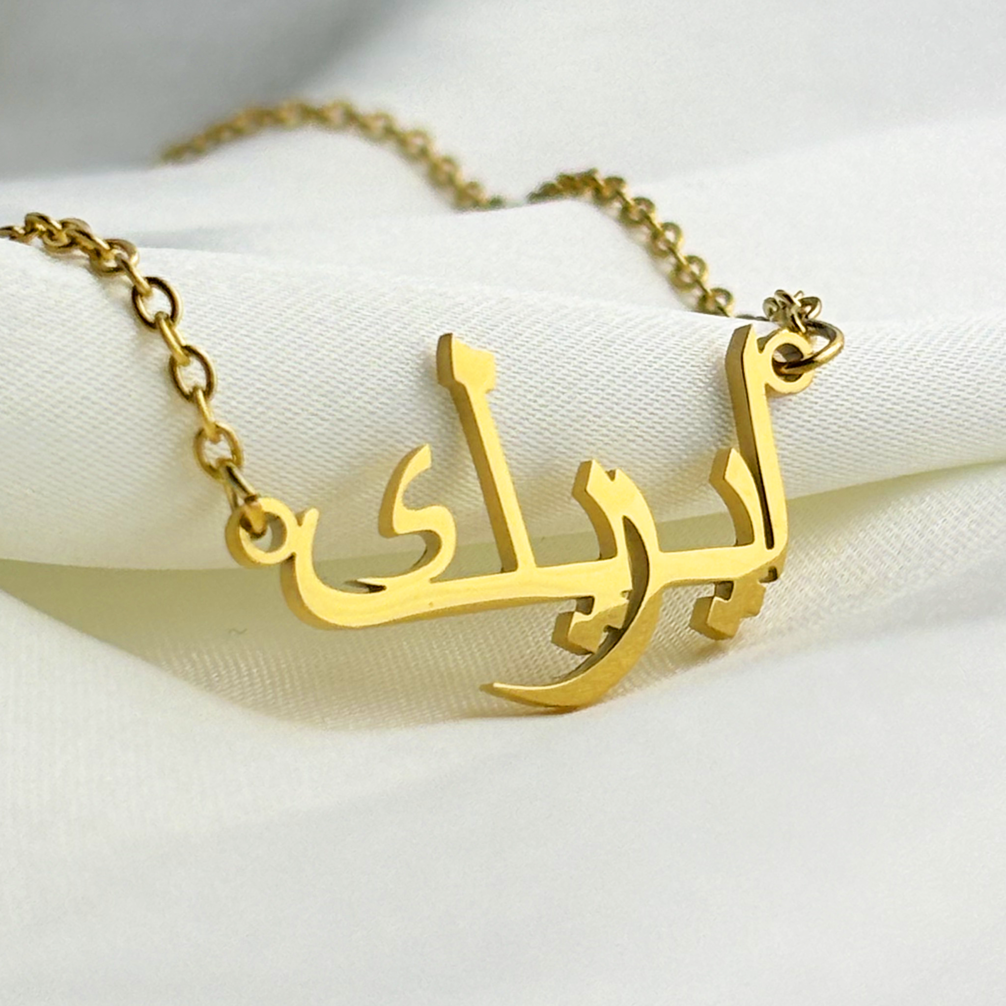Eric (ايريك) in Arabic Name Necklace