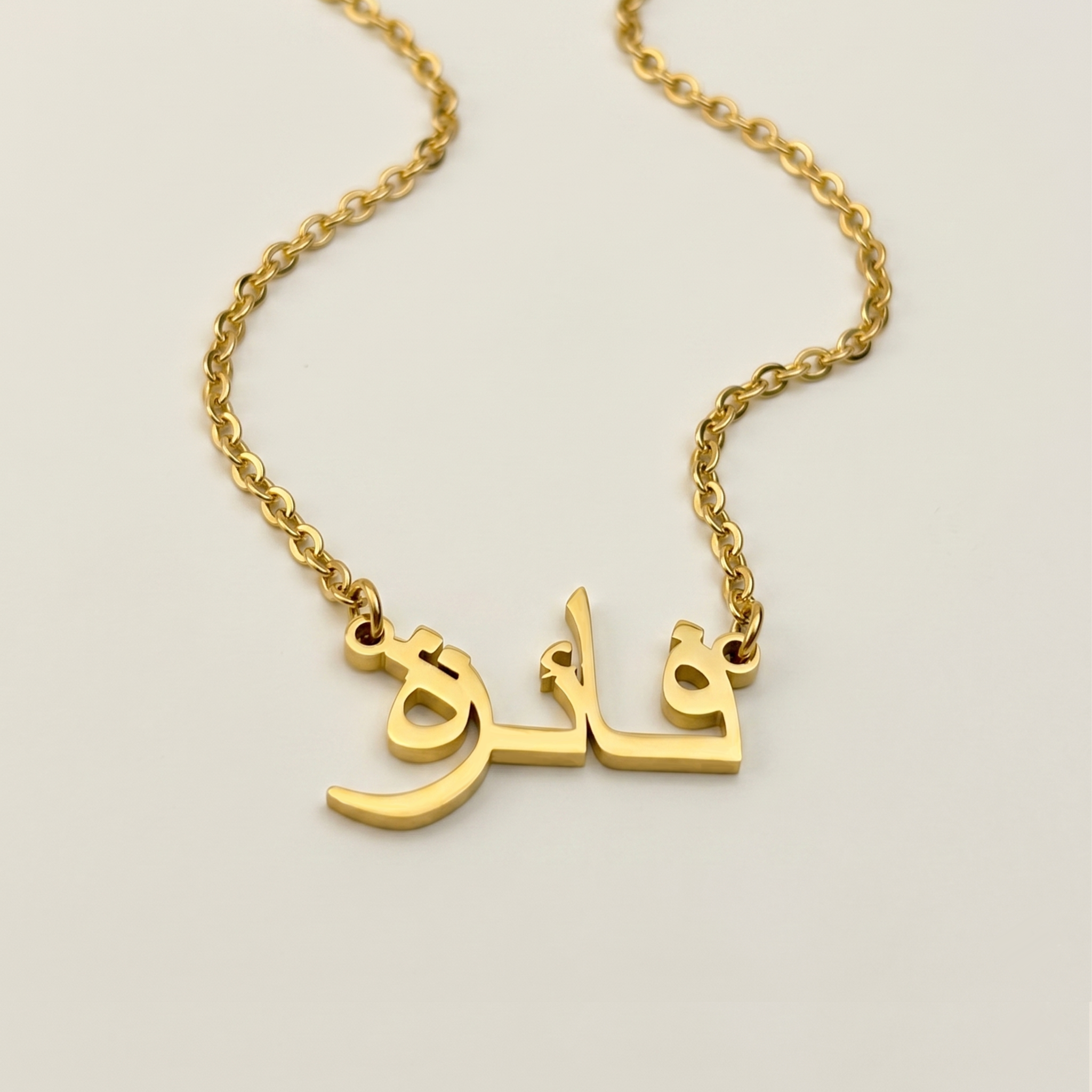 Fayeza (فائزة) in Arabic Name Necklace