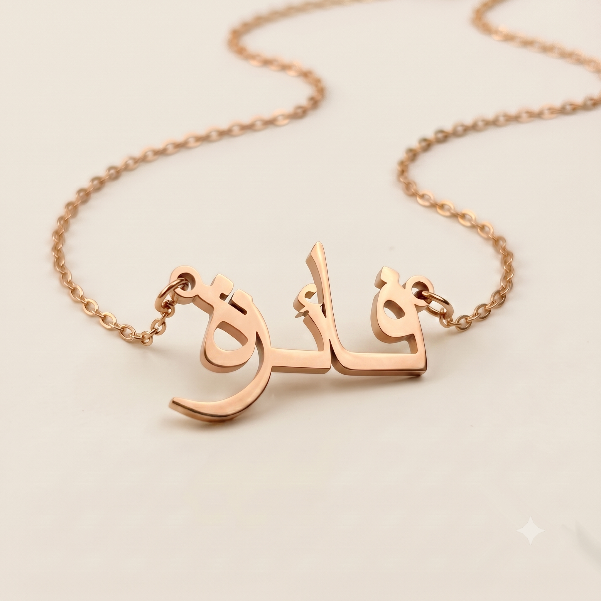 Phaize (فائزة) in arabischer Namenskette