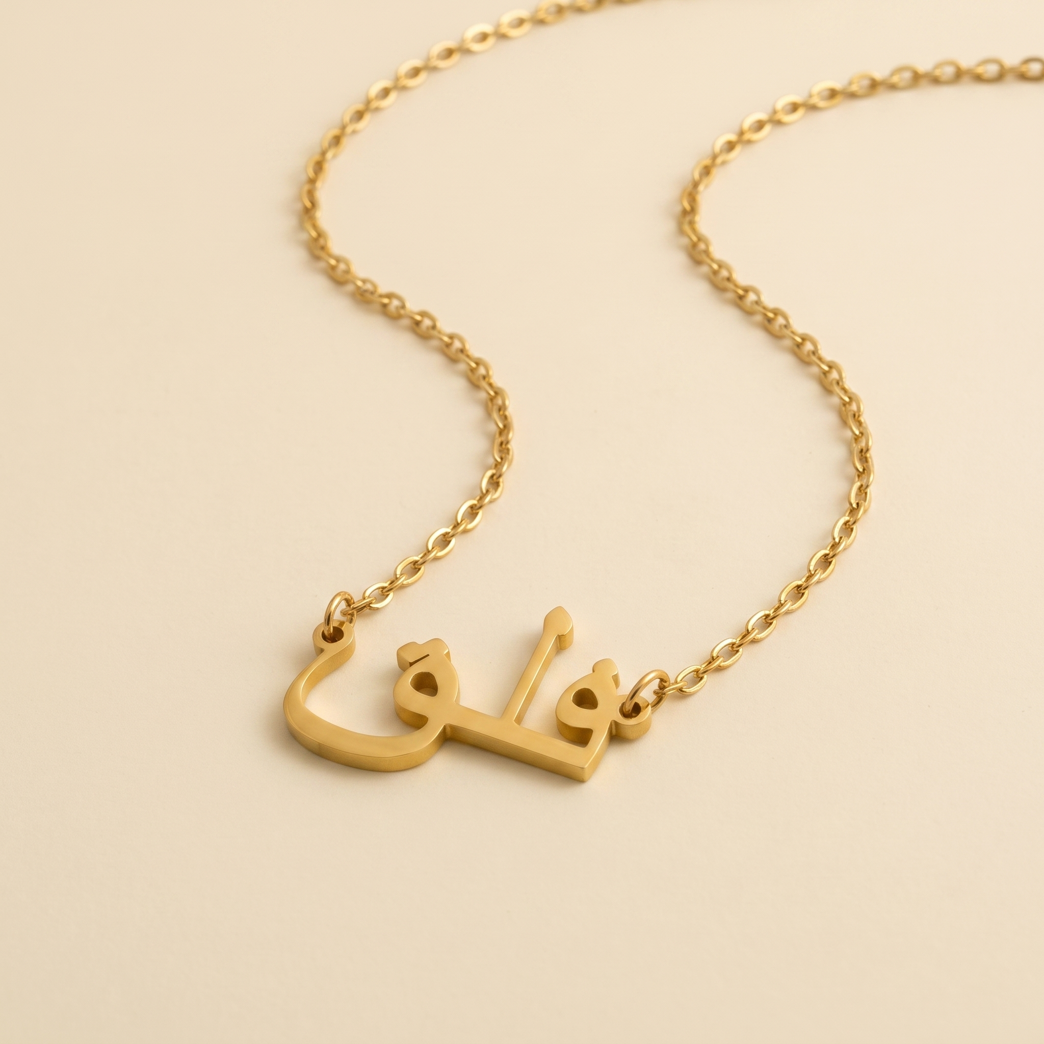 Fallak (فلق) in Arabic Name Necklace