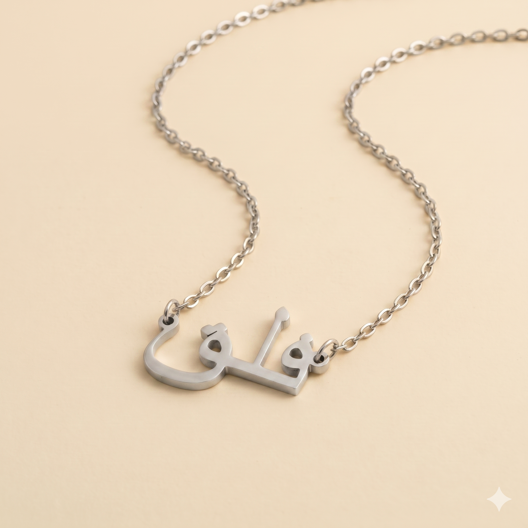 Fallak (فلق) in Arabic Name Necklace