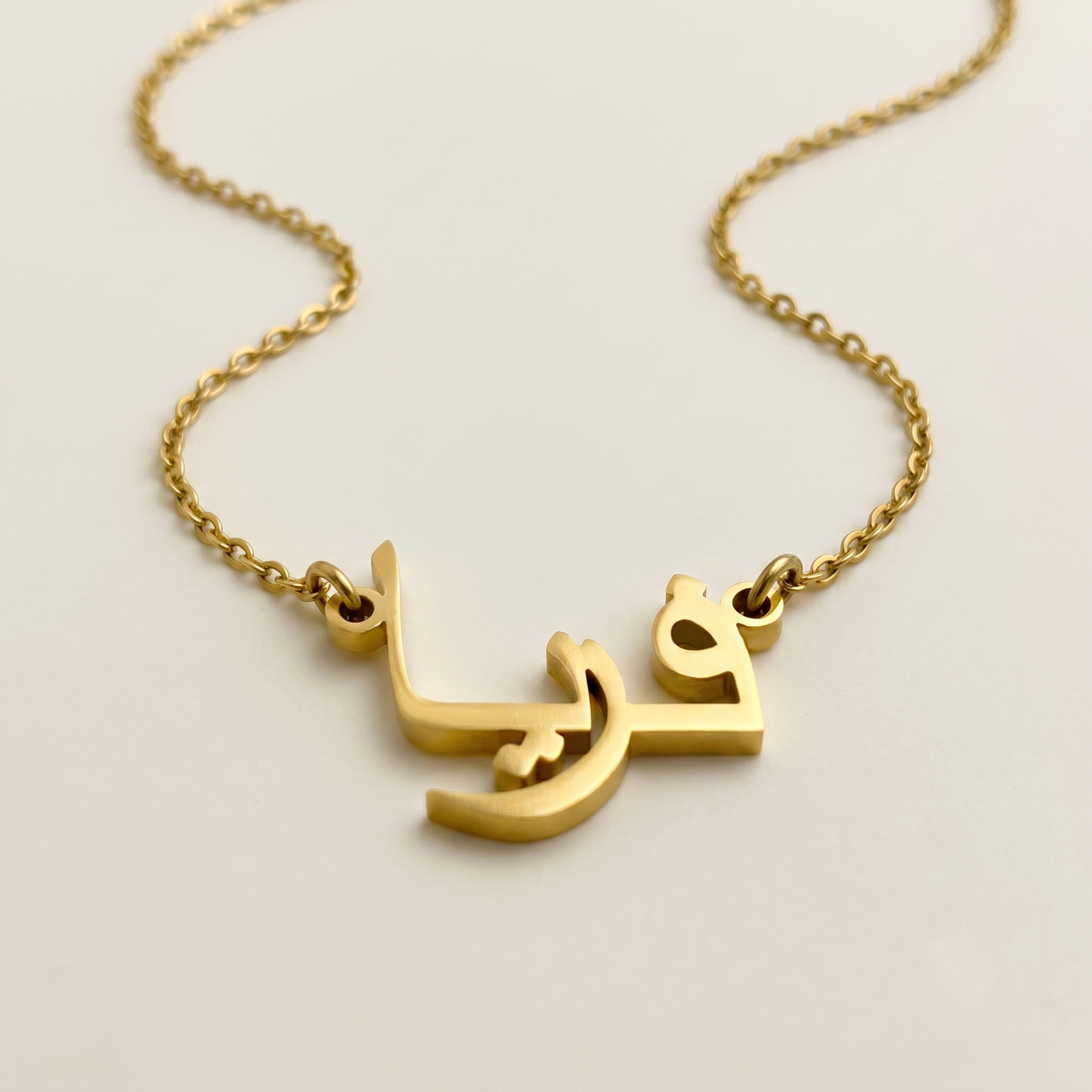 Fryja (فريا) in Arabic Name Necklace