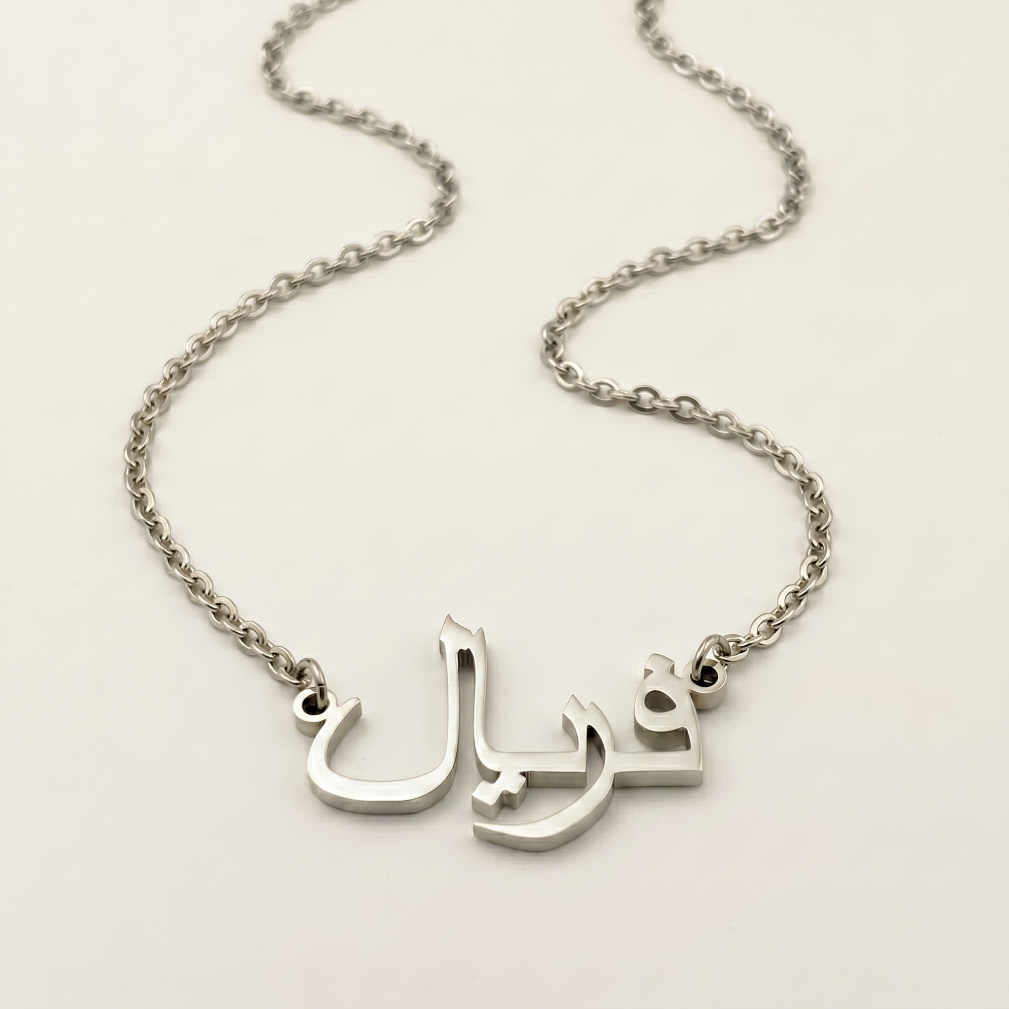 Faaryal (فریال) auf Arabisch Namenskette