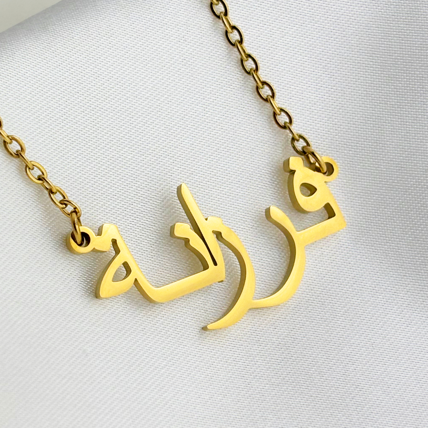 Ferzane (فرزانة) in Arabic Name Necklace