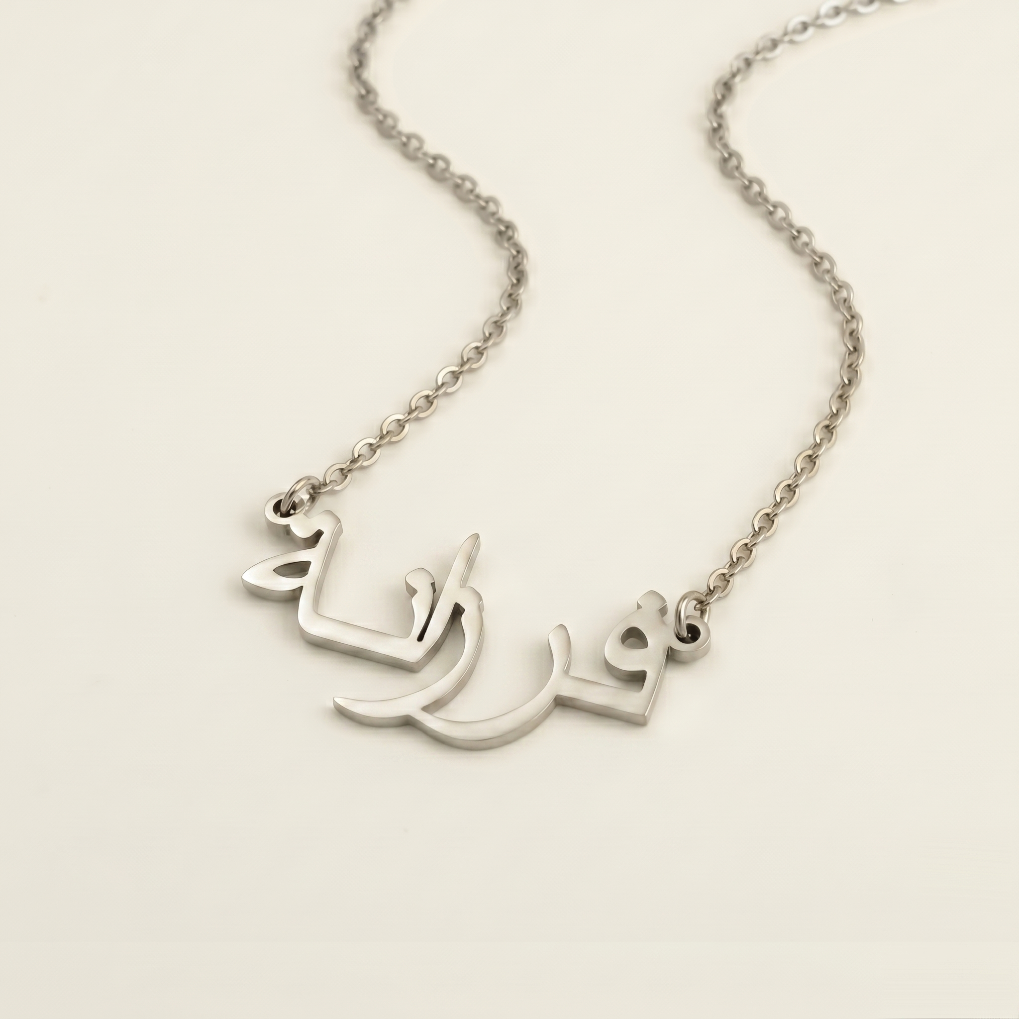 Faarzana (فرزانة) in Arabic Name Necklace