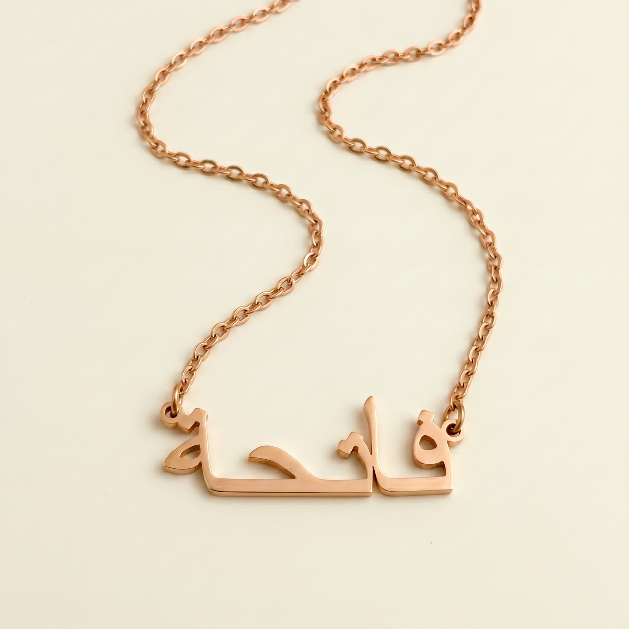 Fatiha (فاتحة) in arabischer Namenskette