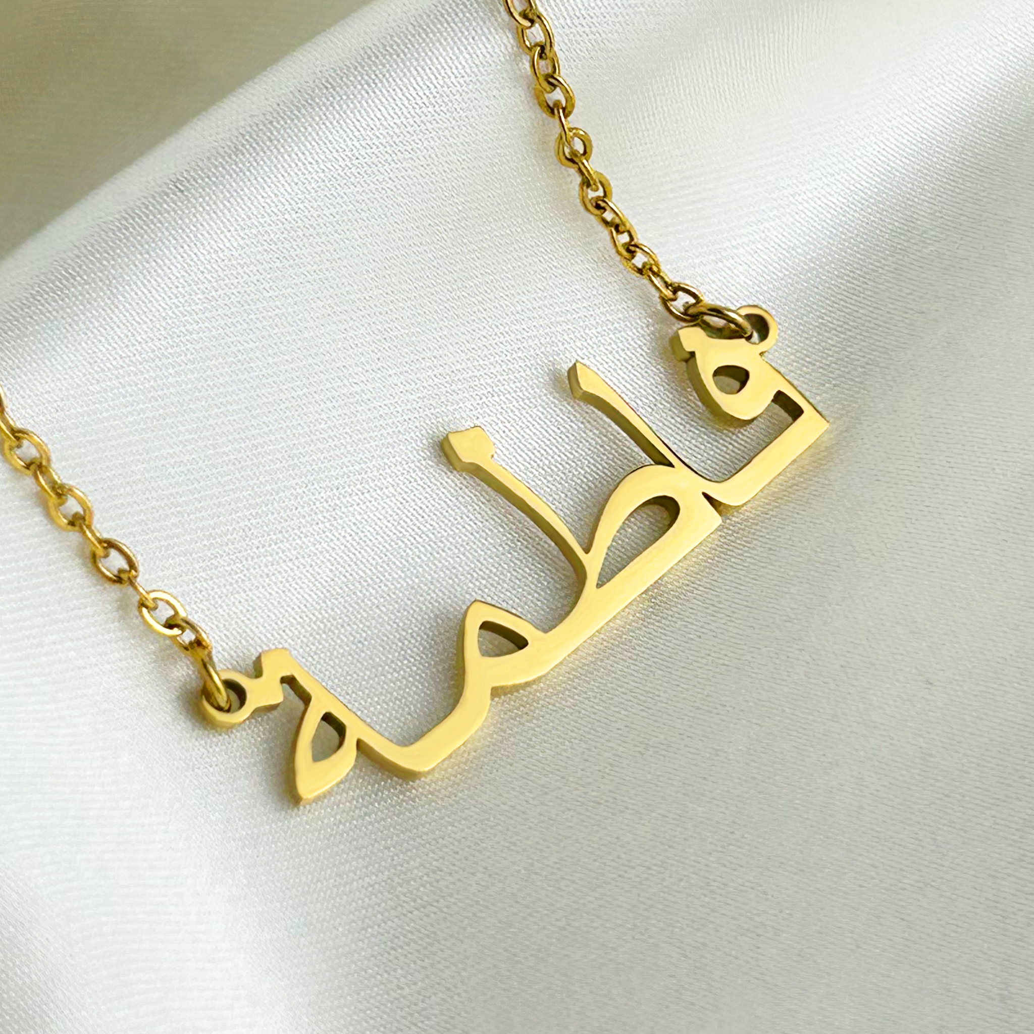 Fatema (فاطمة) in Arabic Name Necklace