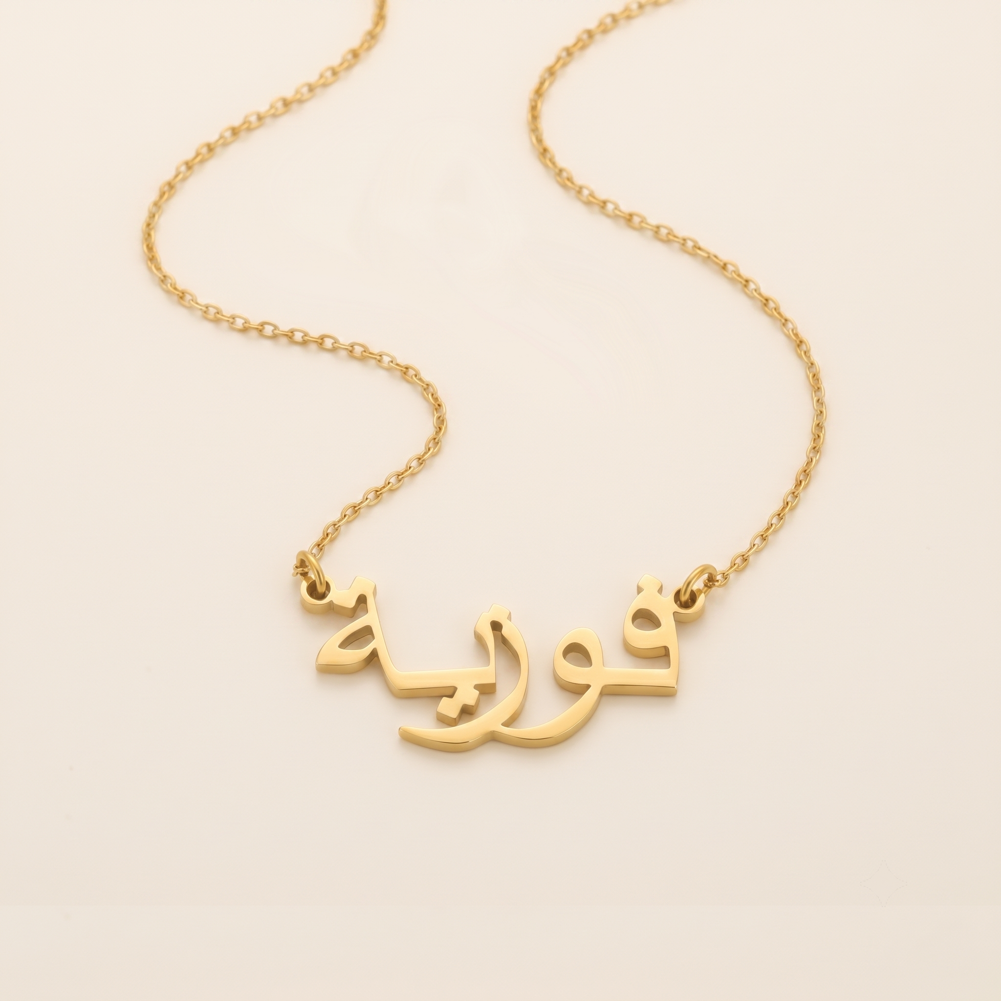 Fouzia (فوزية) in arabischer Namenskette