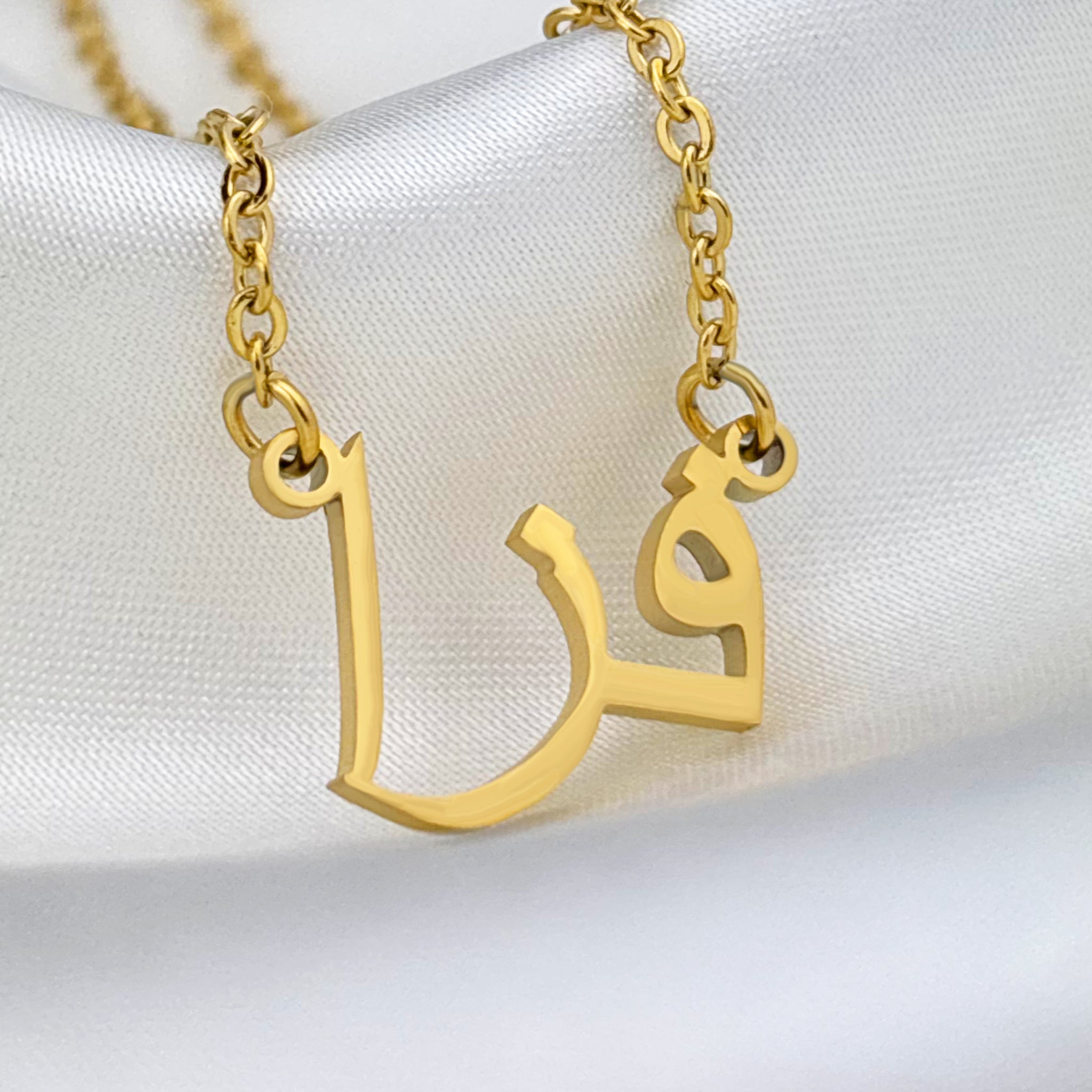 Faza (فزا) – Halskette mit arabischem Namen