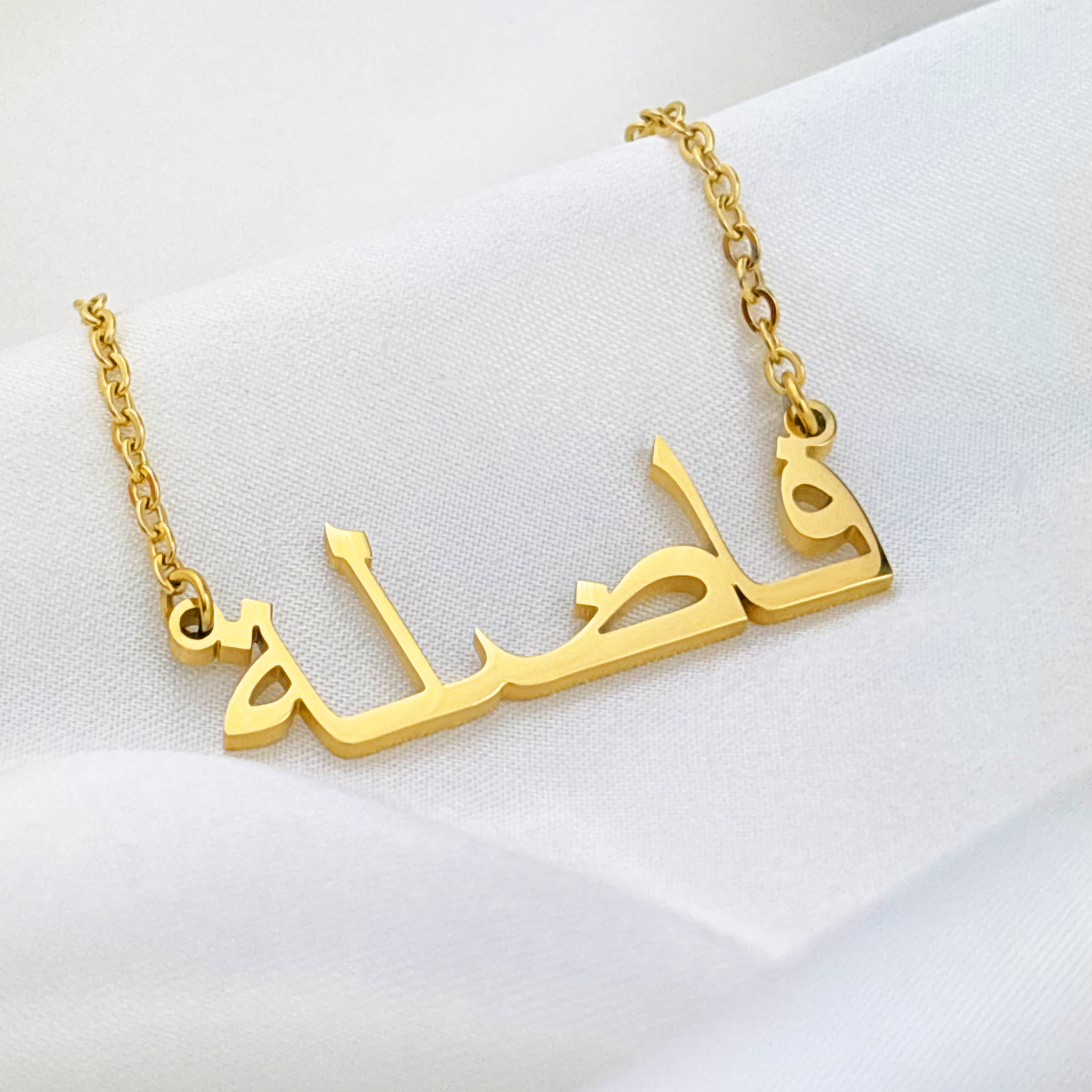 Fadilah (فاضلة) in Arabic Name Necklace