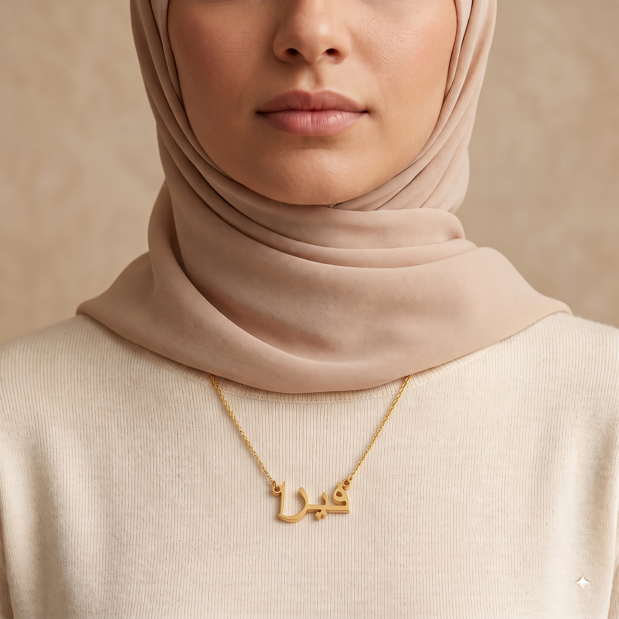Fiza (فيزا) in Arabic Name Necklace