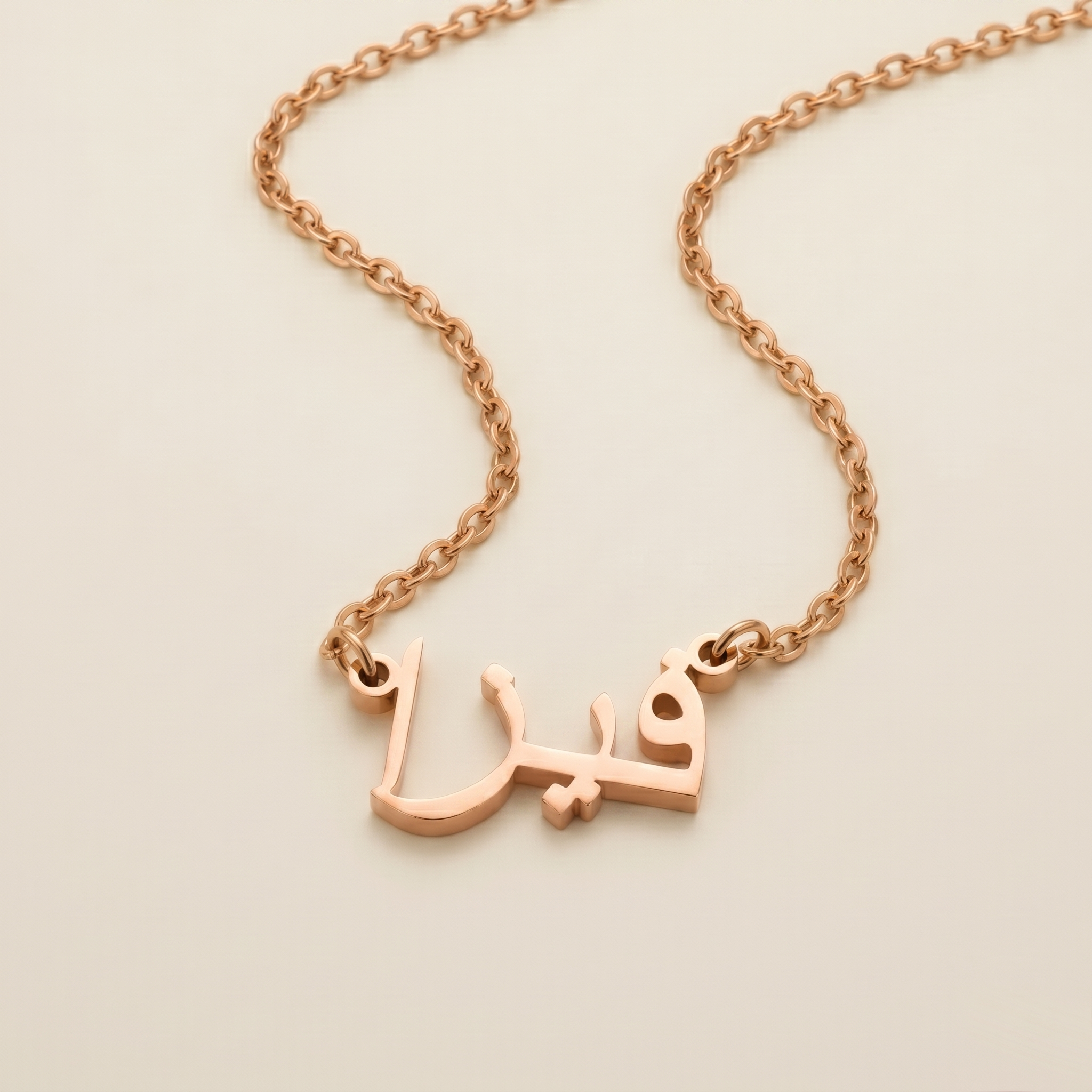 Fiiza (فيزا) in Arabic Name Necklace