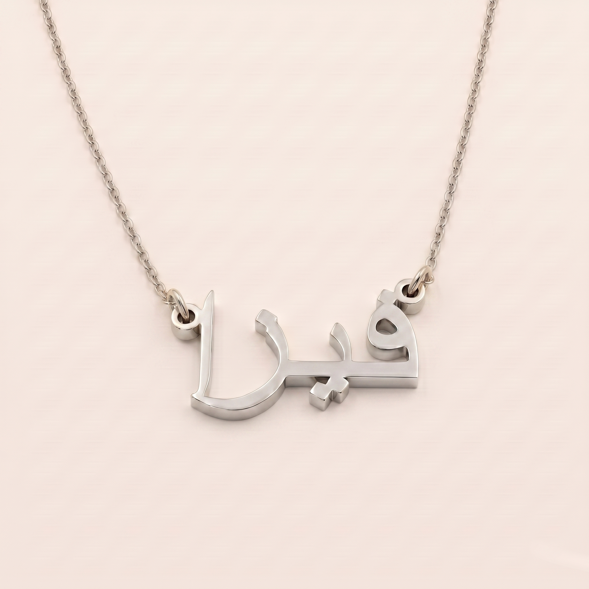 Fiza (فيزا) in Arabic Name Necklace