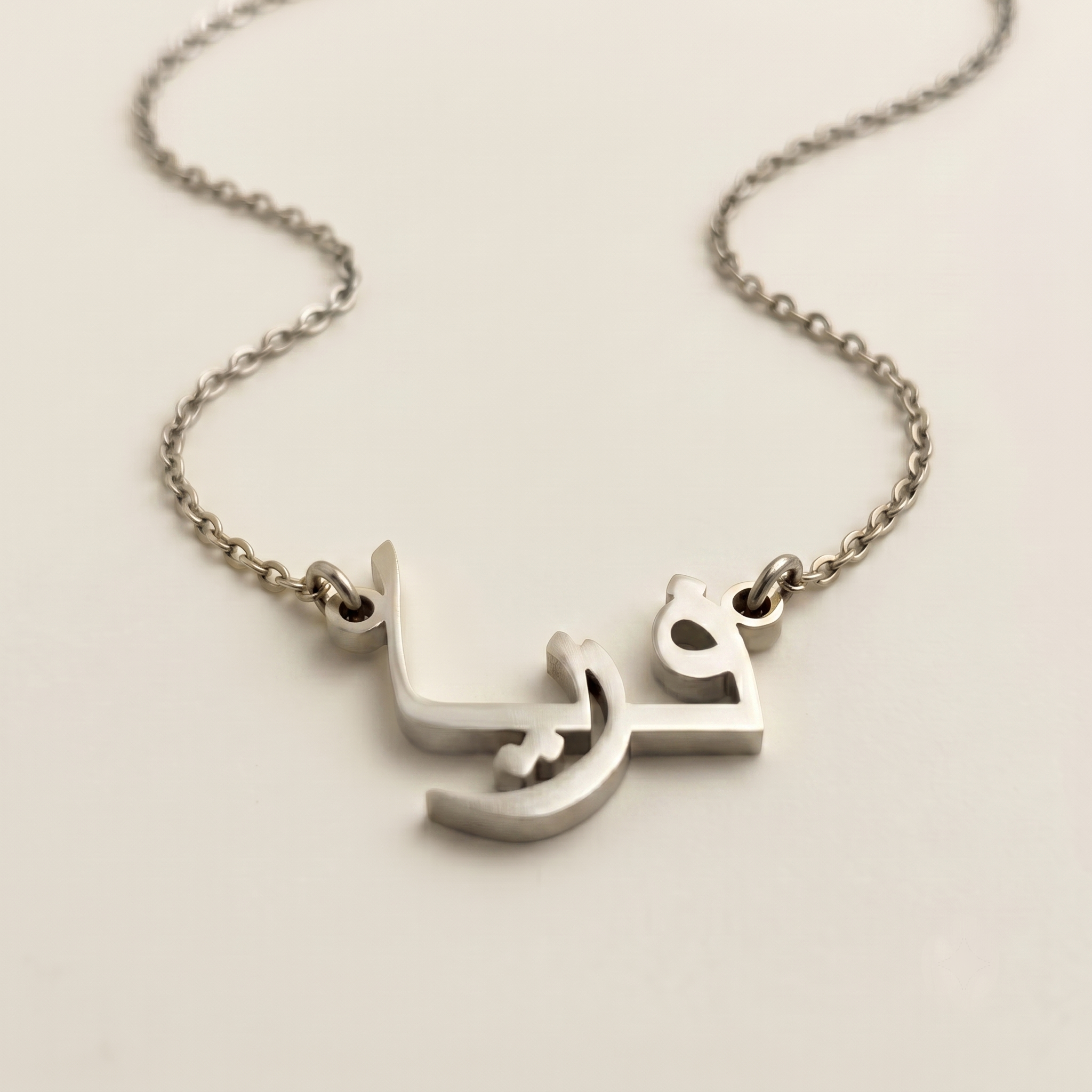 Fryja (فريا) in Arabic Name Necklace