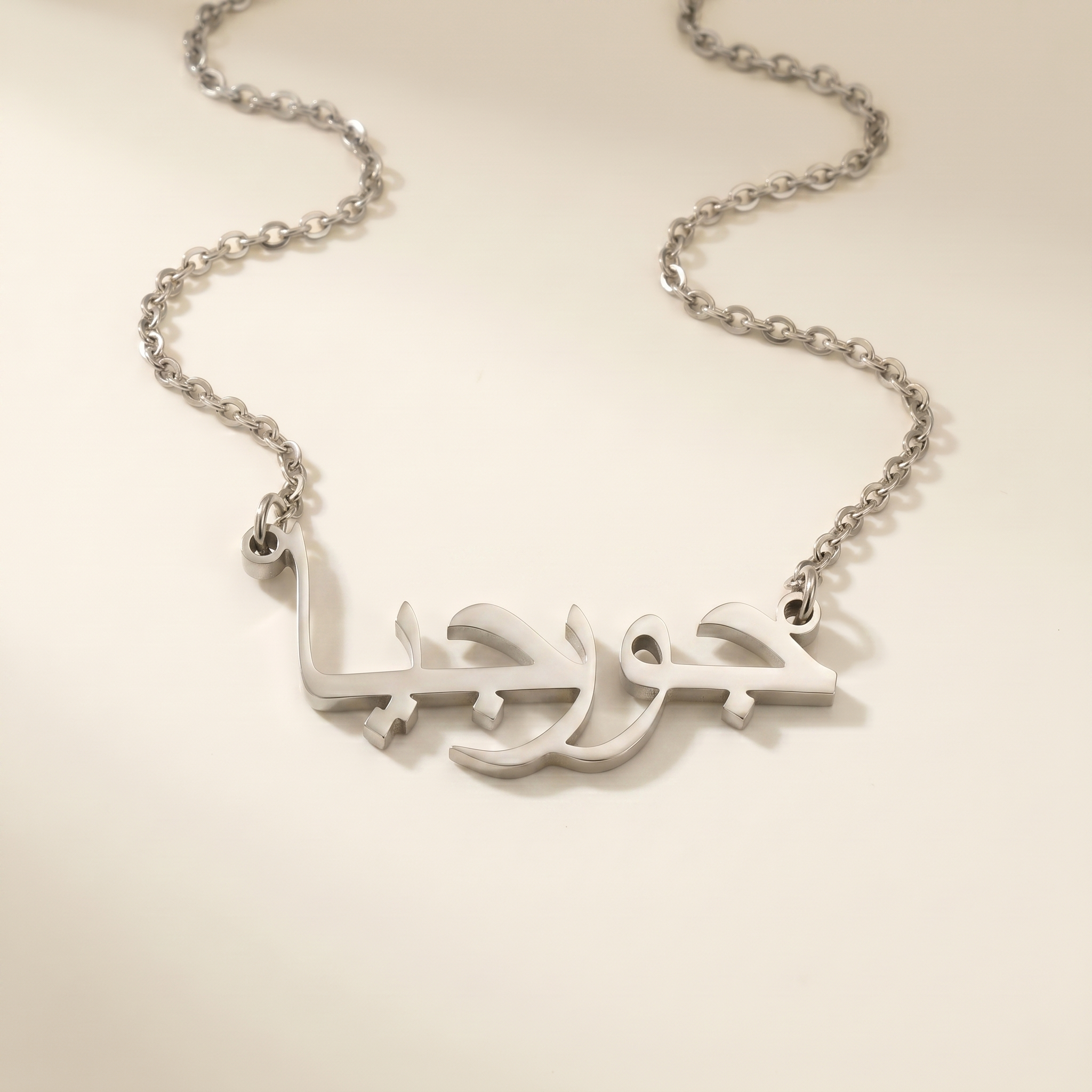 Goorgia (جورجيا) in arabischer Namenskette
