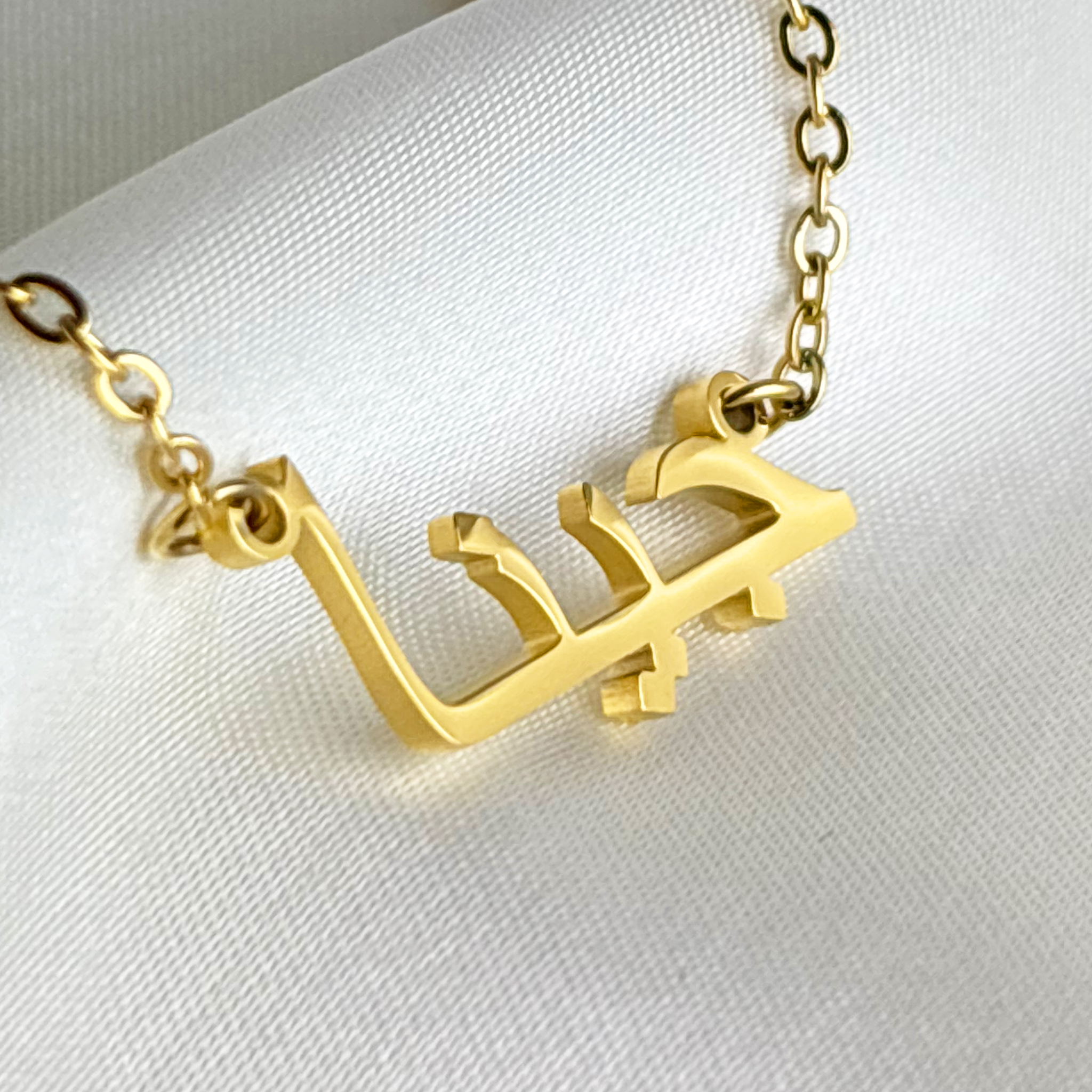 Geana (جينا) in Arabic Name Necklace