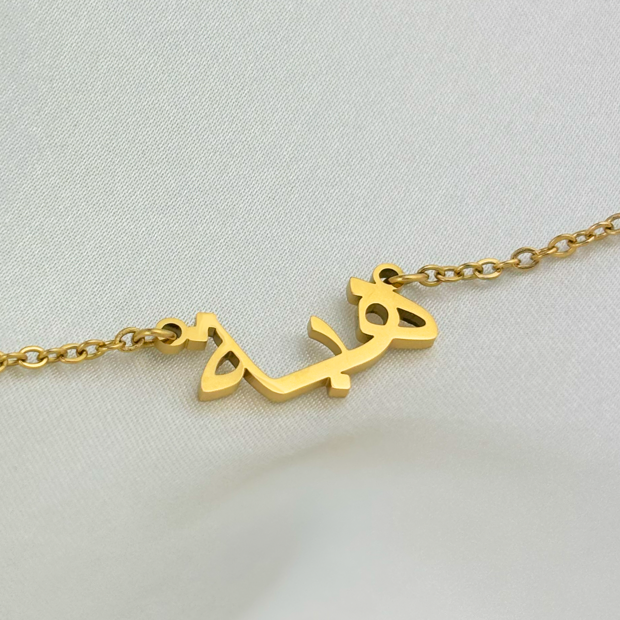 Heiba (هبة) in Arabic Name Necklace