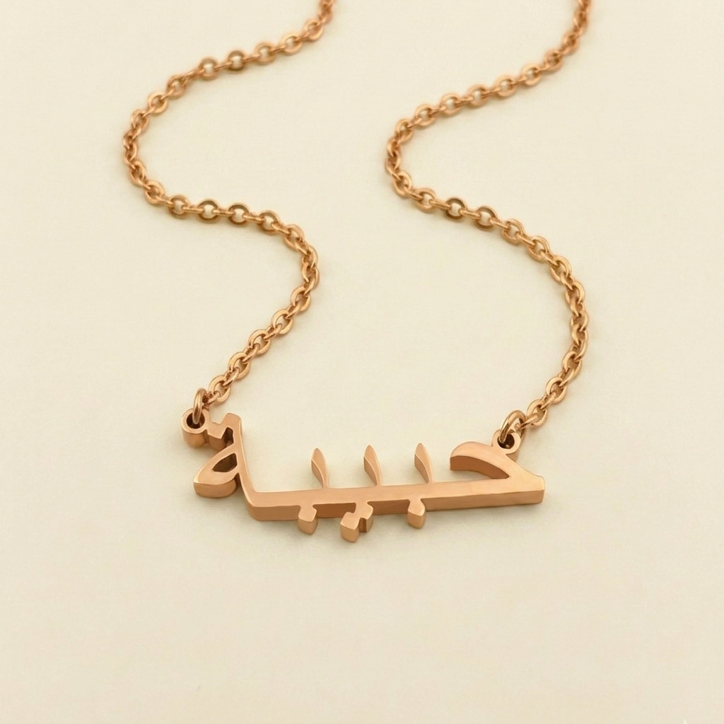 Habeba (حبيبة) in arabischer Namenskette