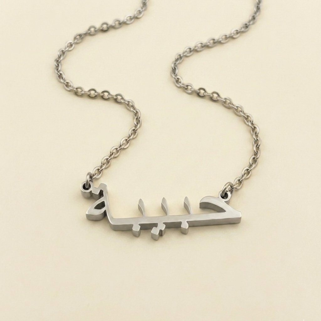 Habeba (حبيبة) in arabischer Namenskette