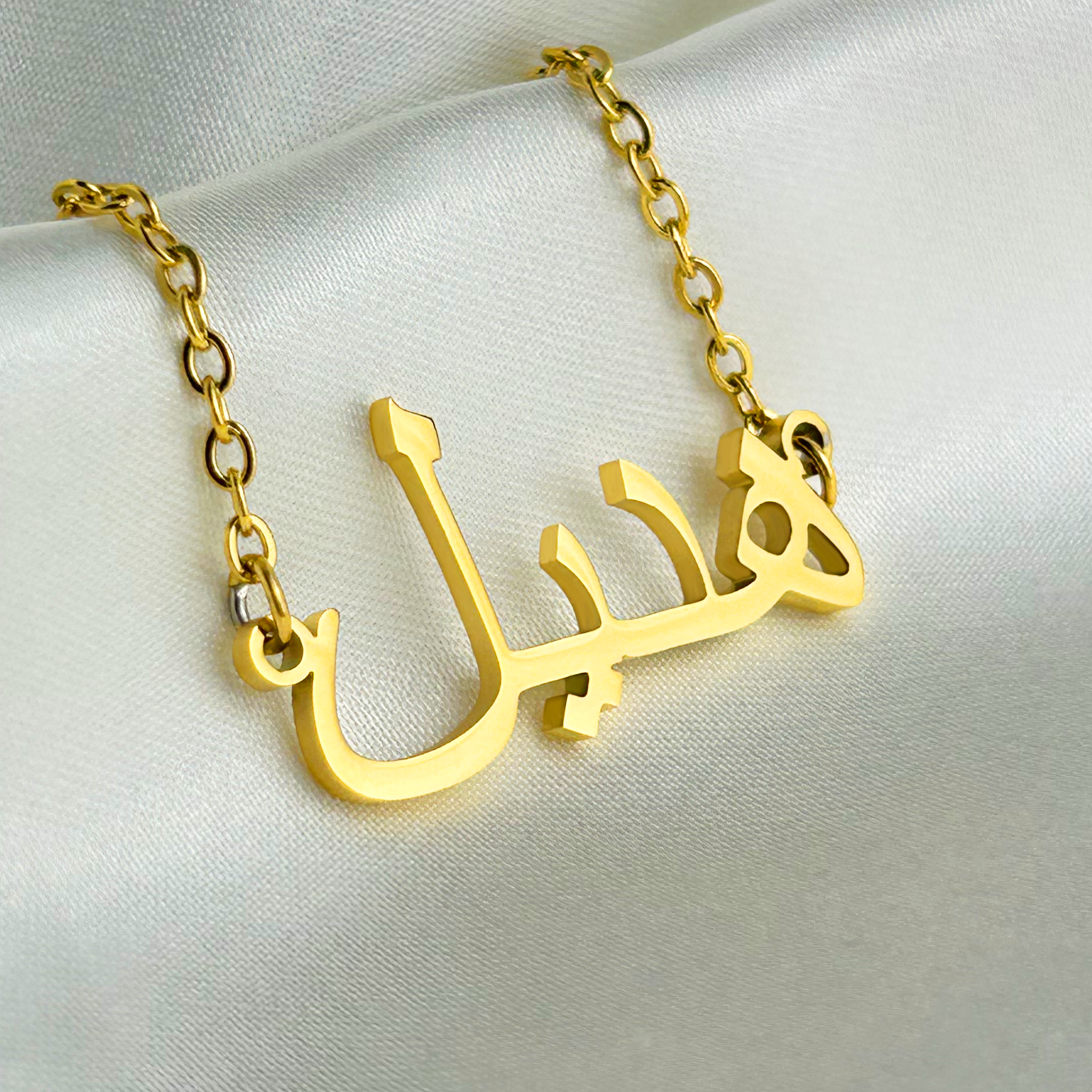 Hadyl (هديل) in Arabic Name Necklace