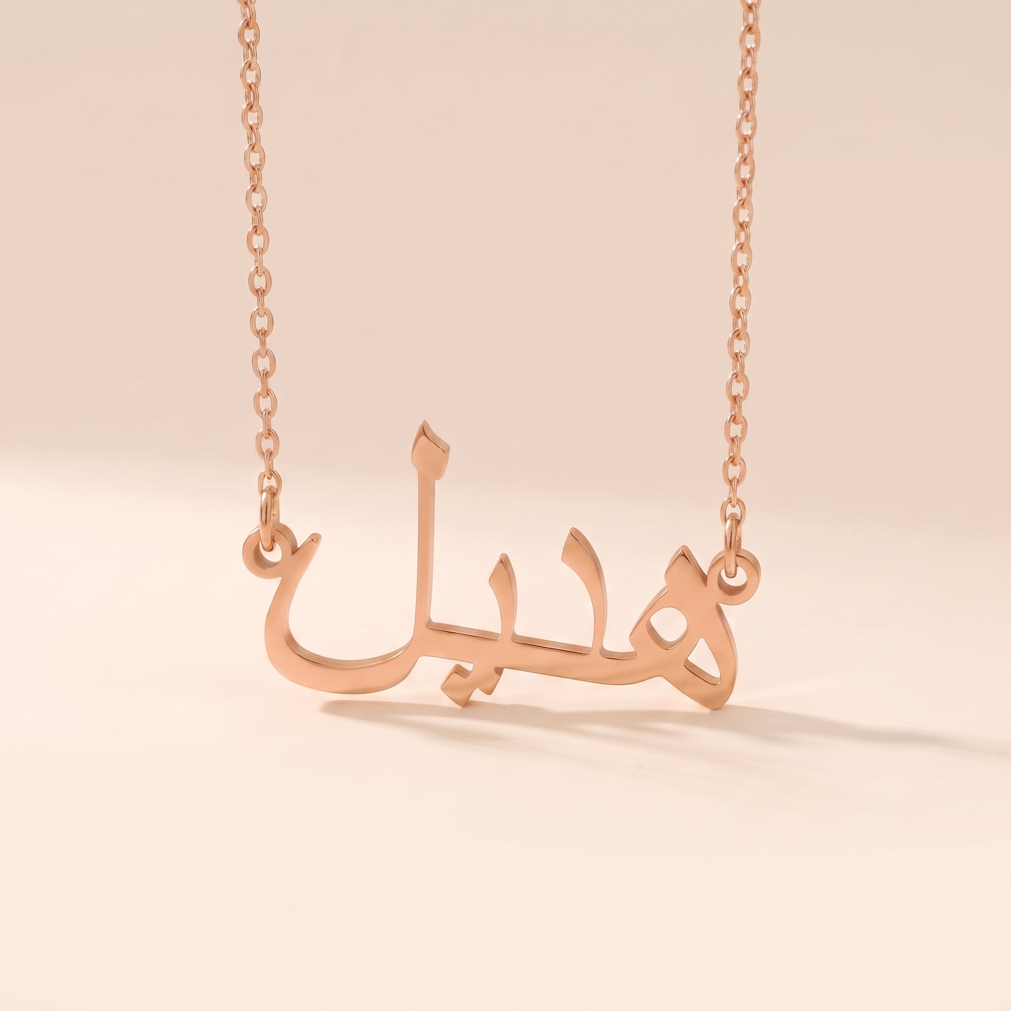 Hadil Name Meaning & Origin Name Necklace
