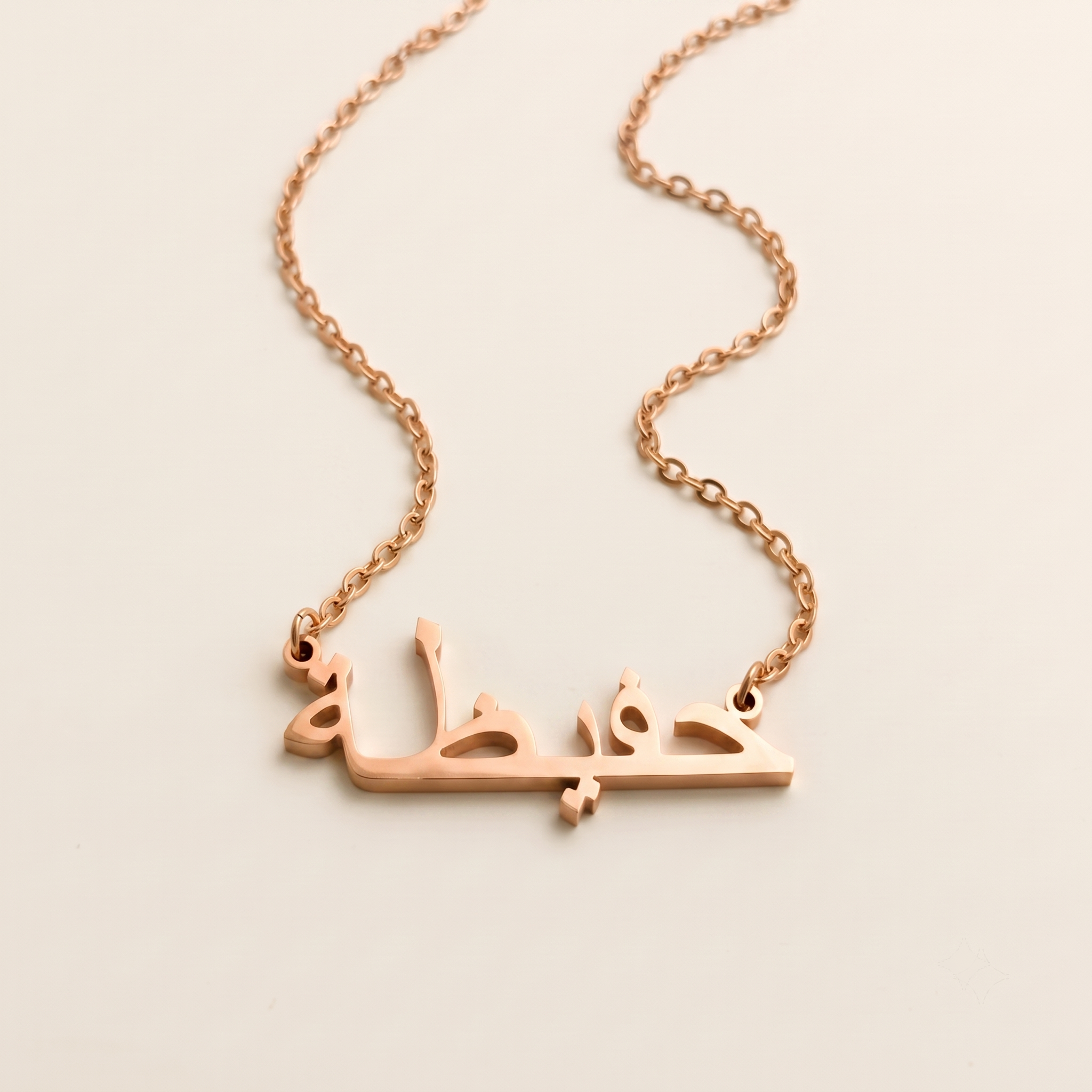 Hafeza (حفيظة) in Arabic Name Necklace