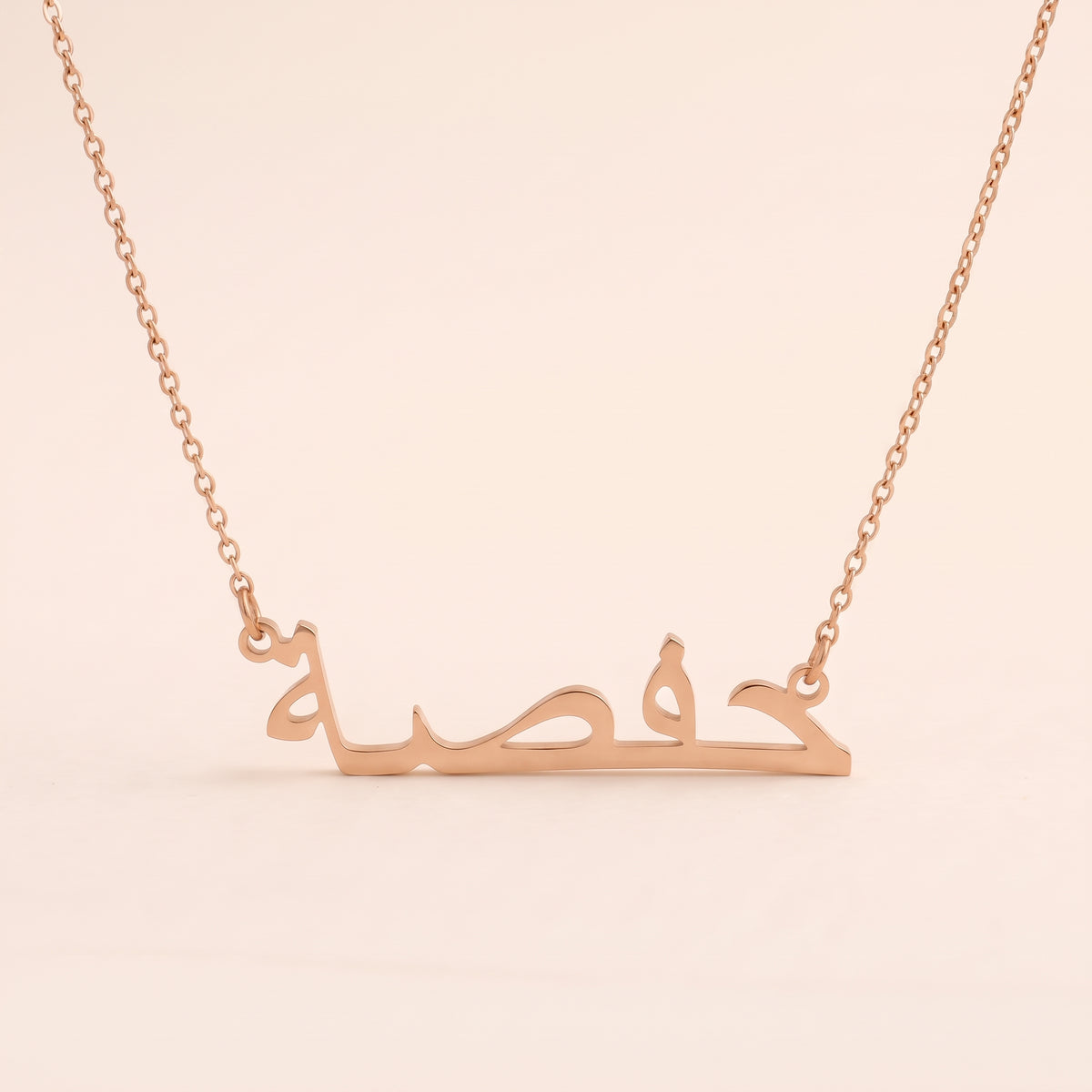 Hafsa (حفصة) in Arabic Name Necklace