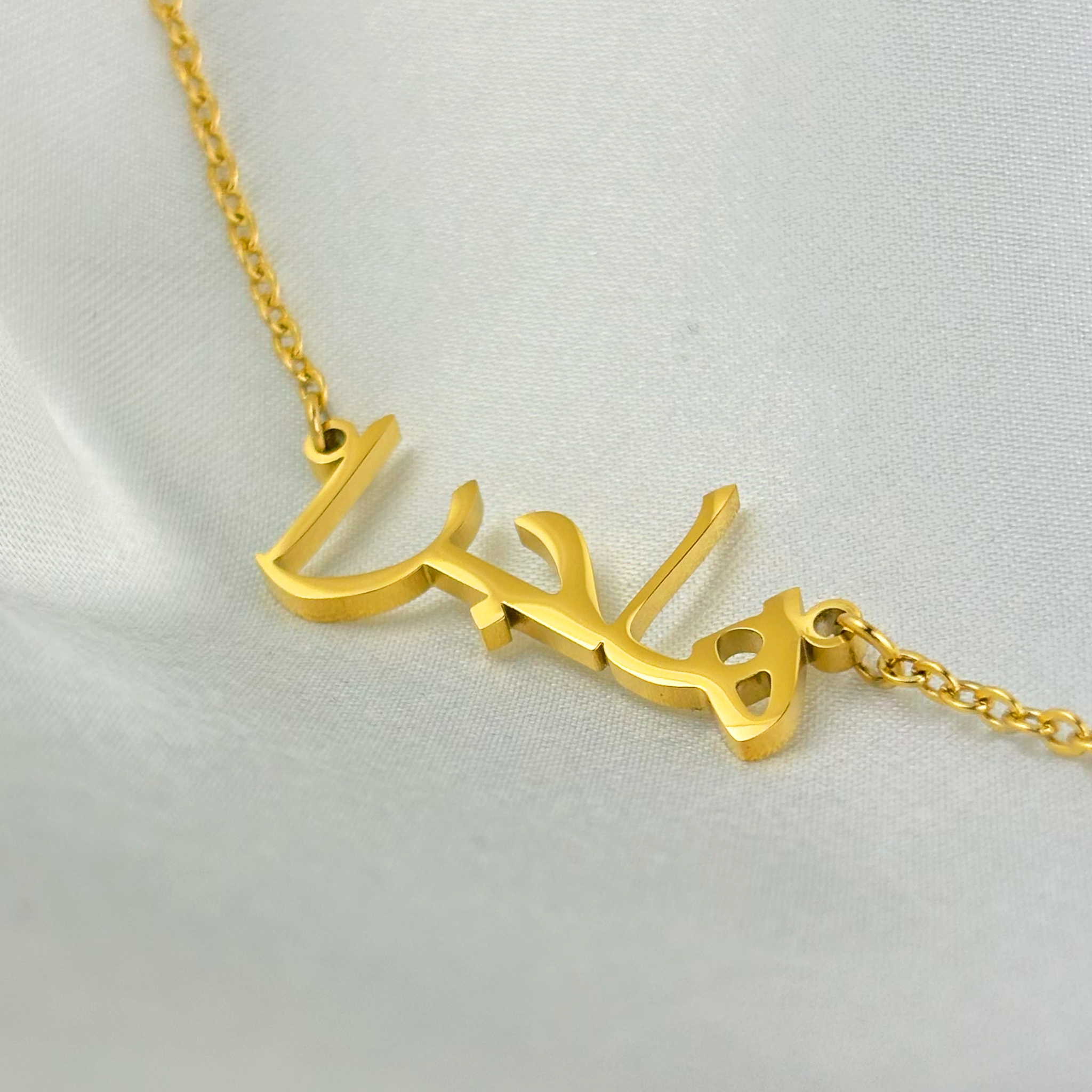Hajira (هاجرا) in Arabic Name Necklace