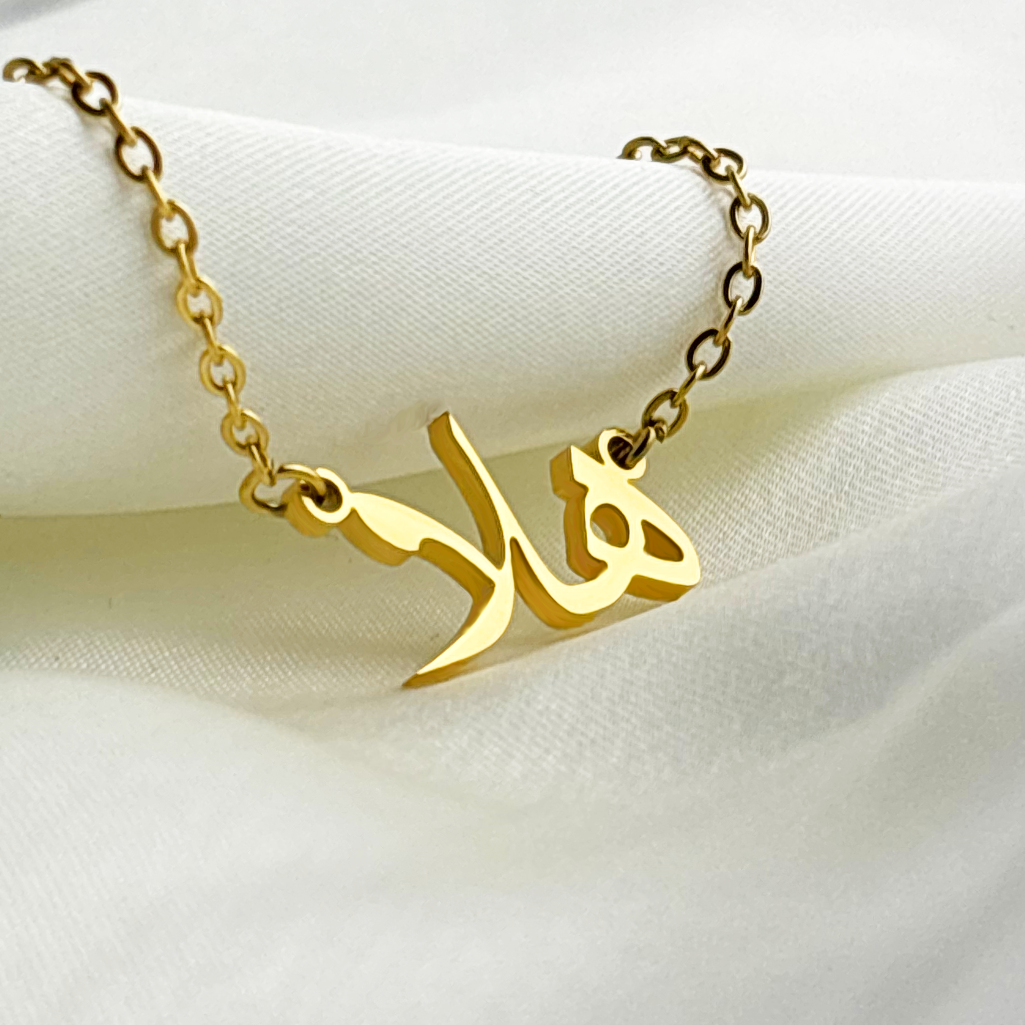 Halae (هلا) in Arabic Name Necklace
