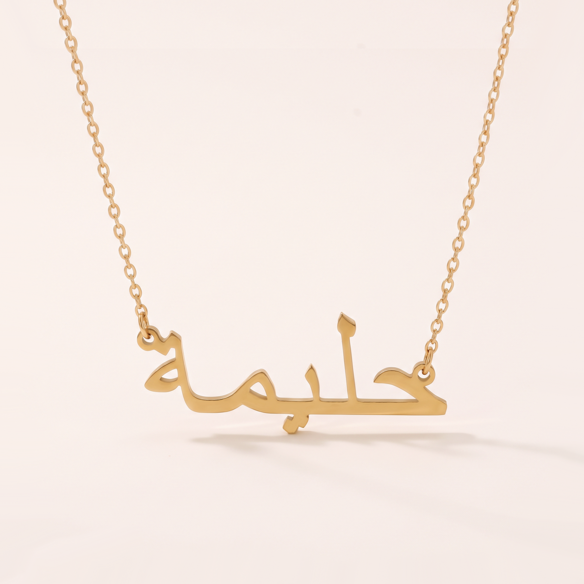 Halime (حليمة) in arabischer Namenskette