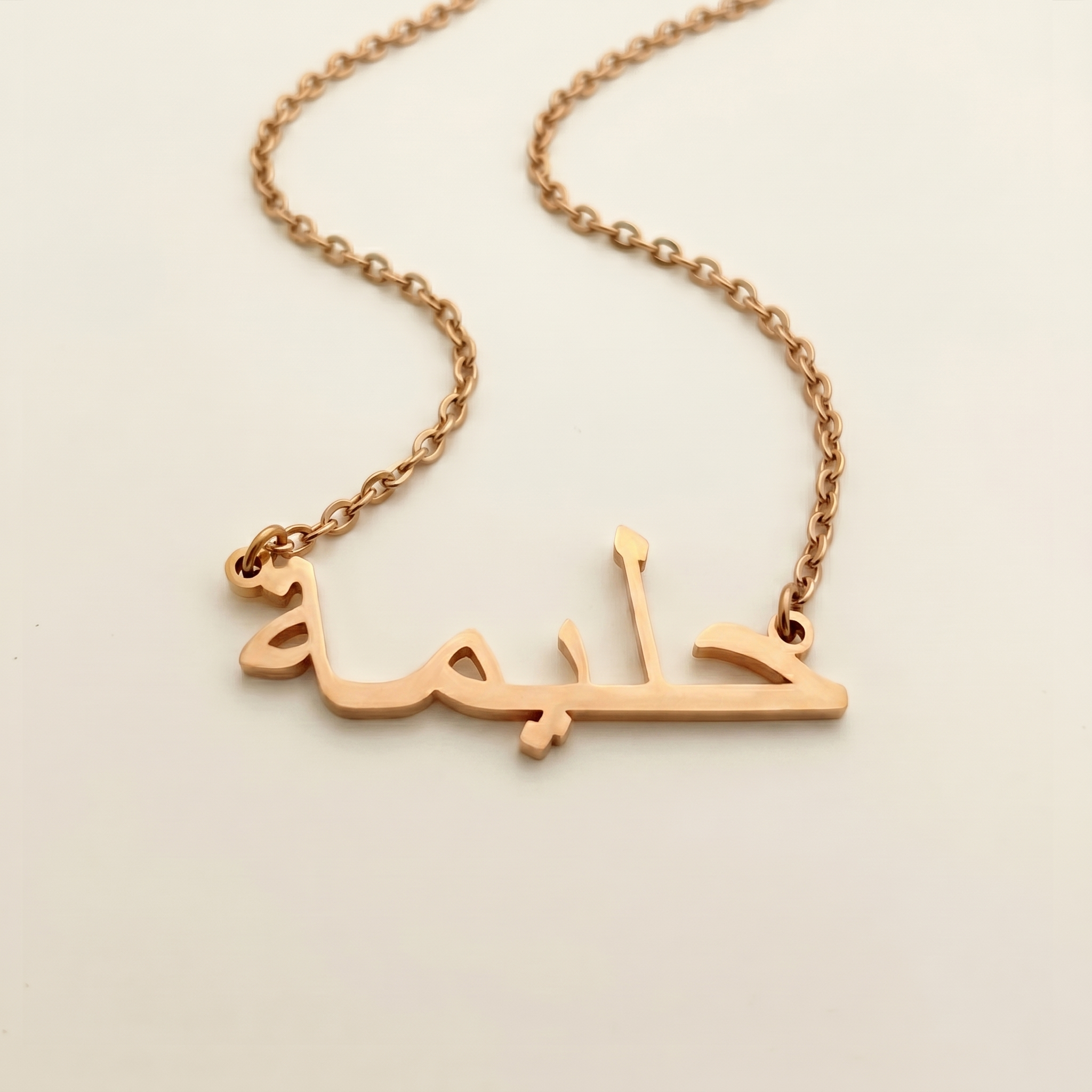 Halima (حليمة) in arabischer Namenskette