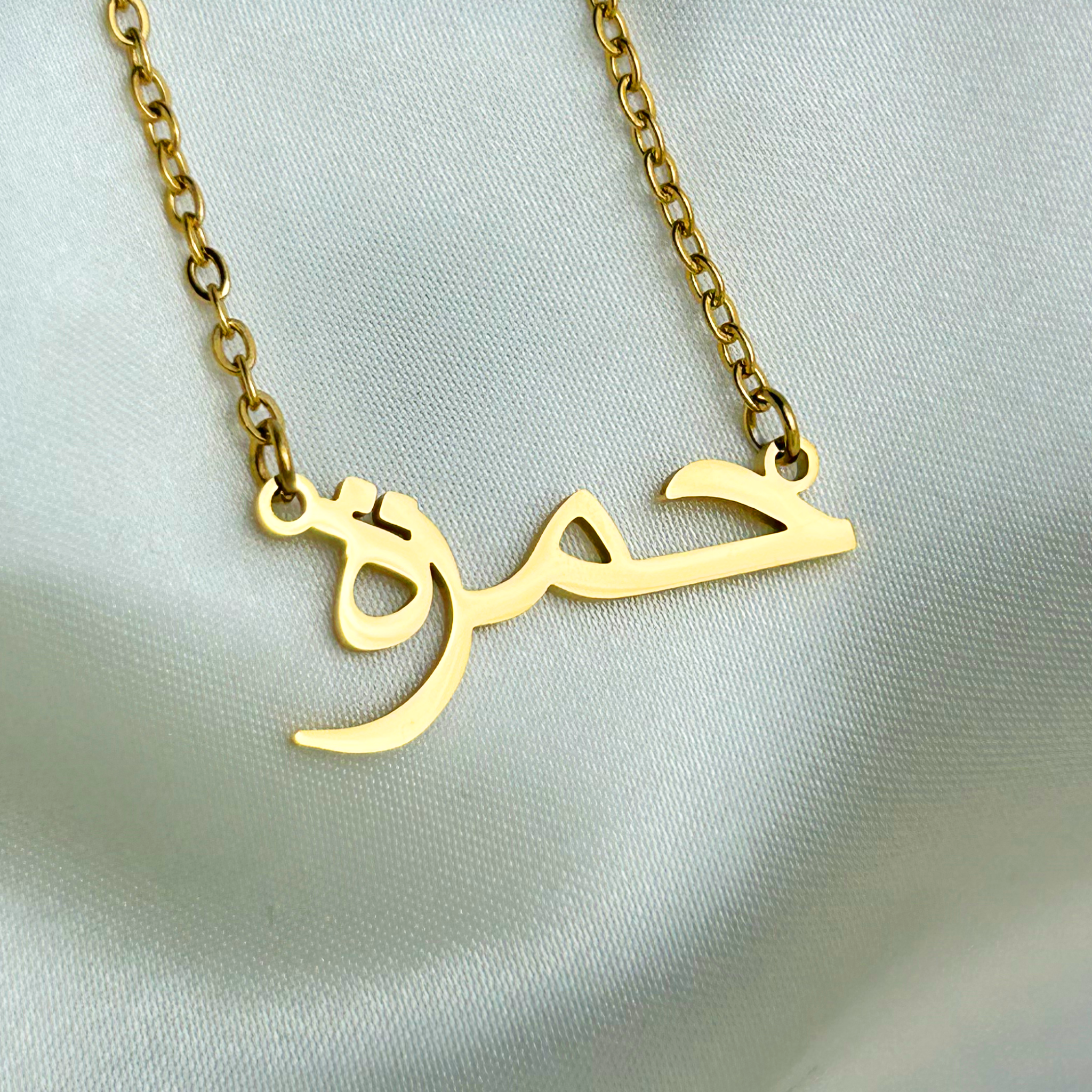 Hamzah (حمزة) in Arabic Name Necklace