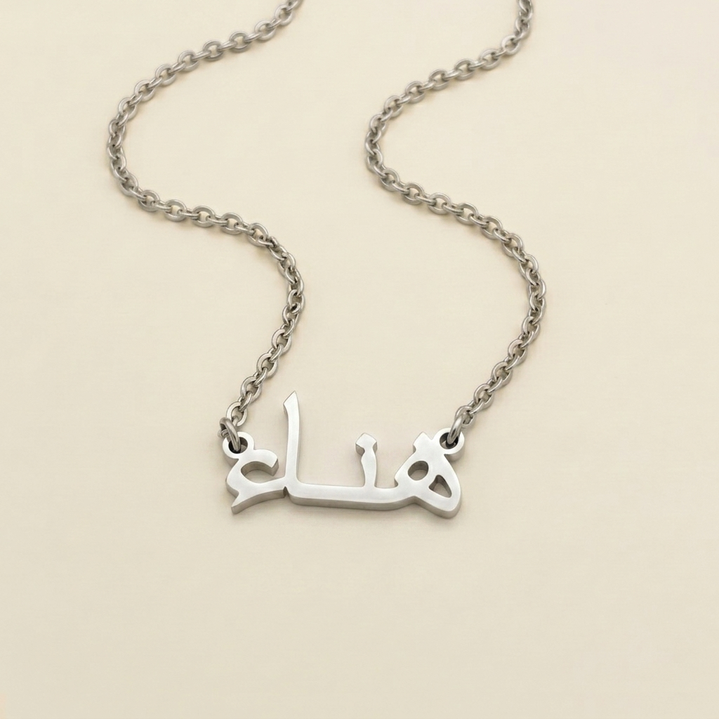 Hanah (هناء) in Arabic Name Necklace